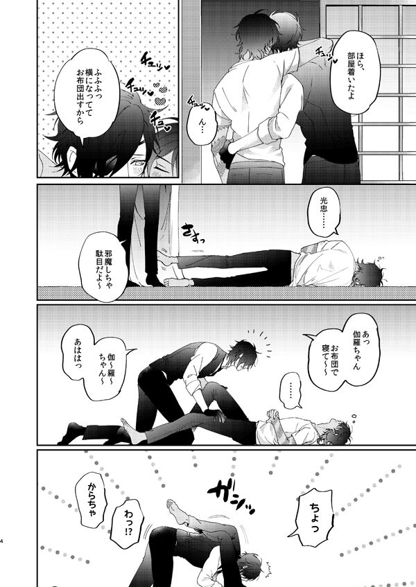 [なし(台)] 酔っ払いはさっさと寝ろ(刀剣乱舞)