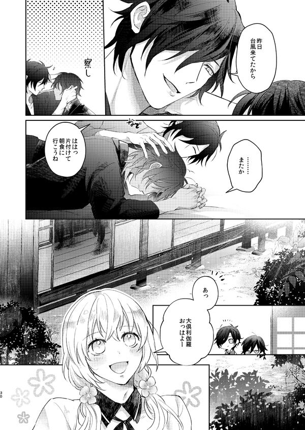 [なし]甘雨(刀剣乱舞)