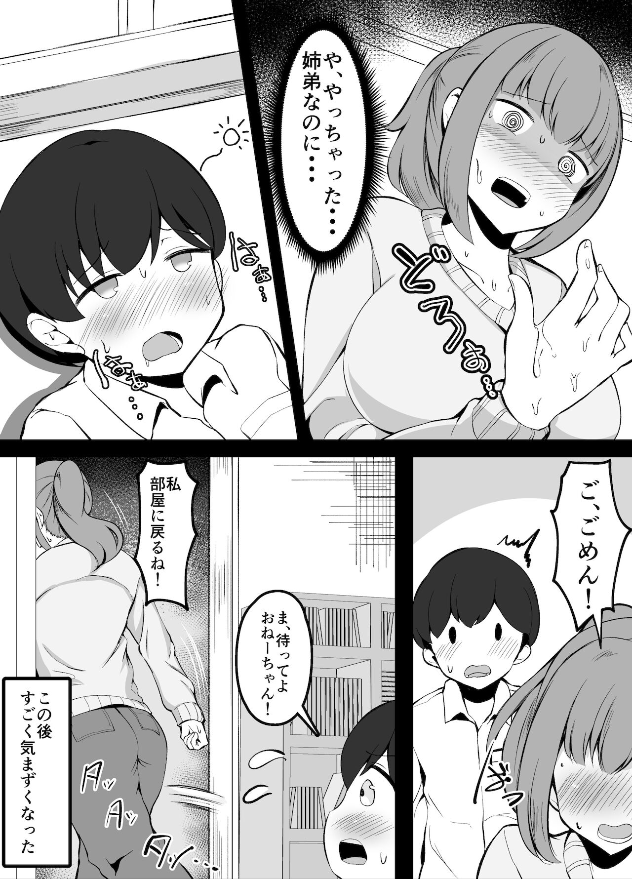 [こらんだむ] いつも姉にからかわれているので一転攻勢する弟くん