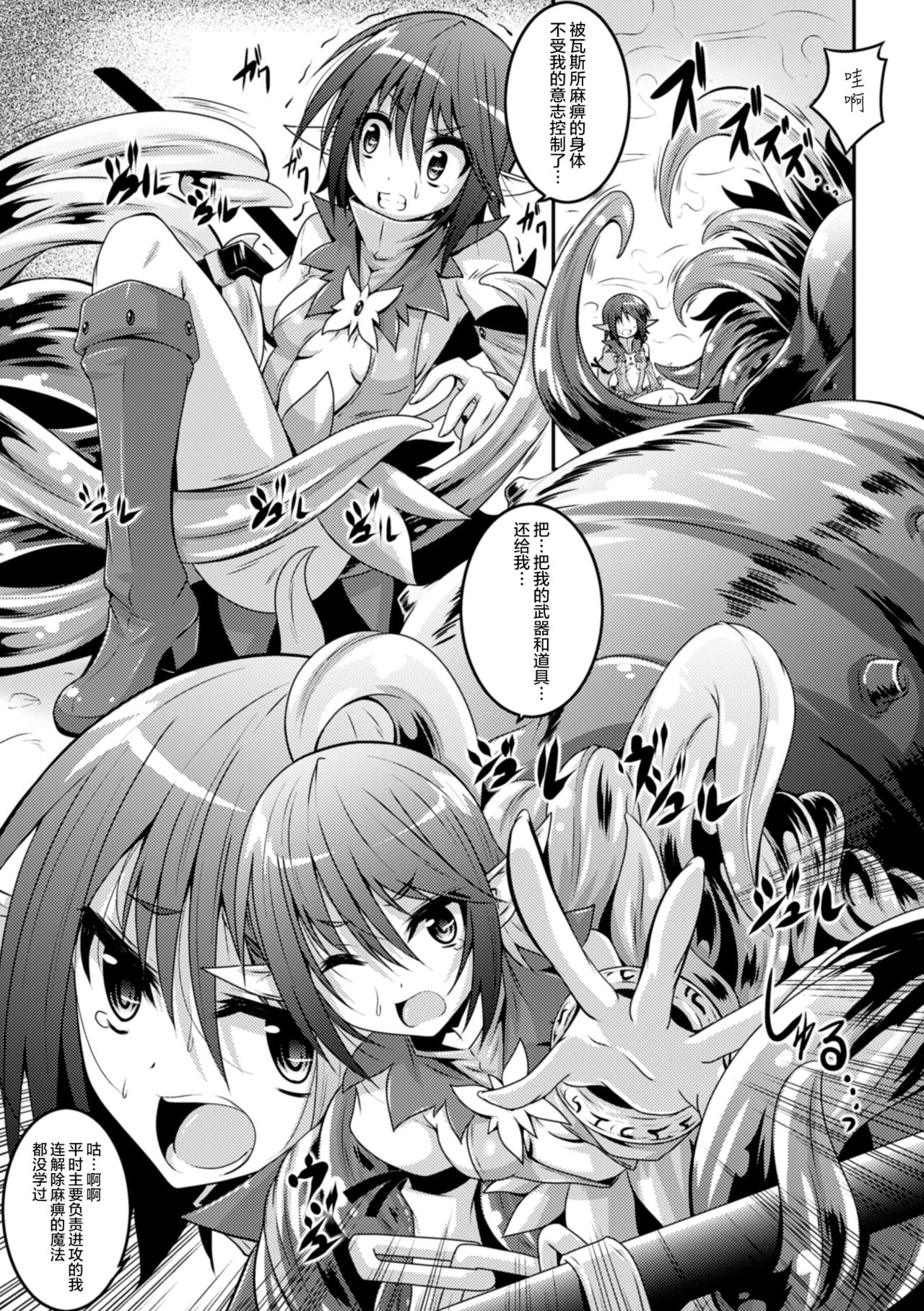 [ふみひろ] エルフの憂鬱日 (二次元コミックマガジン 危険日に膣内射精される女たち Vol.1) [中国翻訳] [無修正] [DL版]