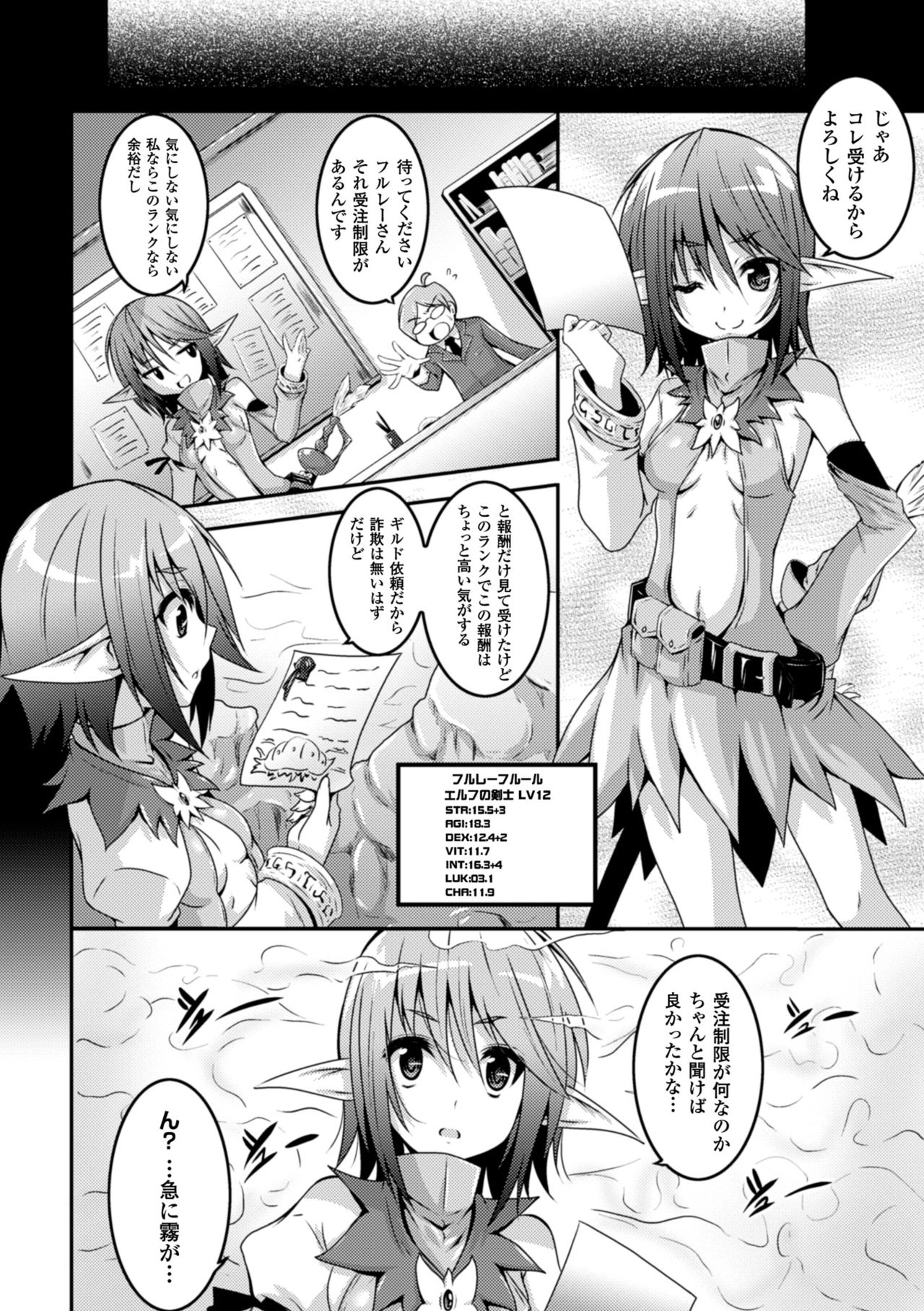 [ふみひろ] エルフの憂鬱日 (二次元コミックマガジン 危険日に膣内射精される女たち Vol.1) [無修正] [DL版]