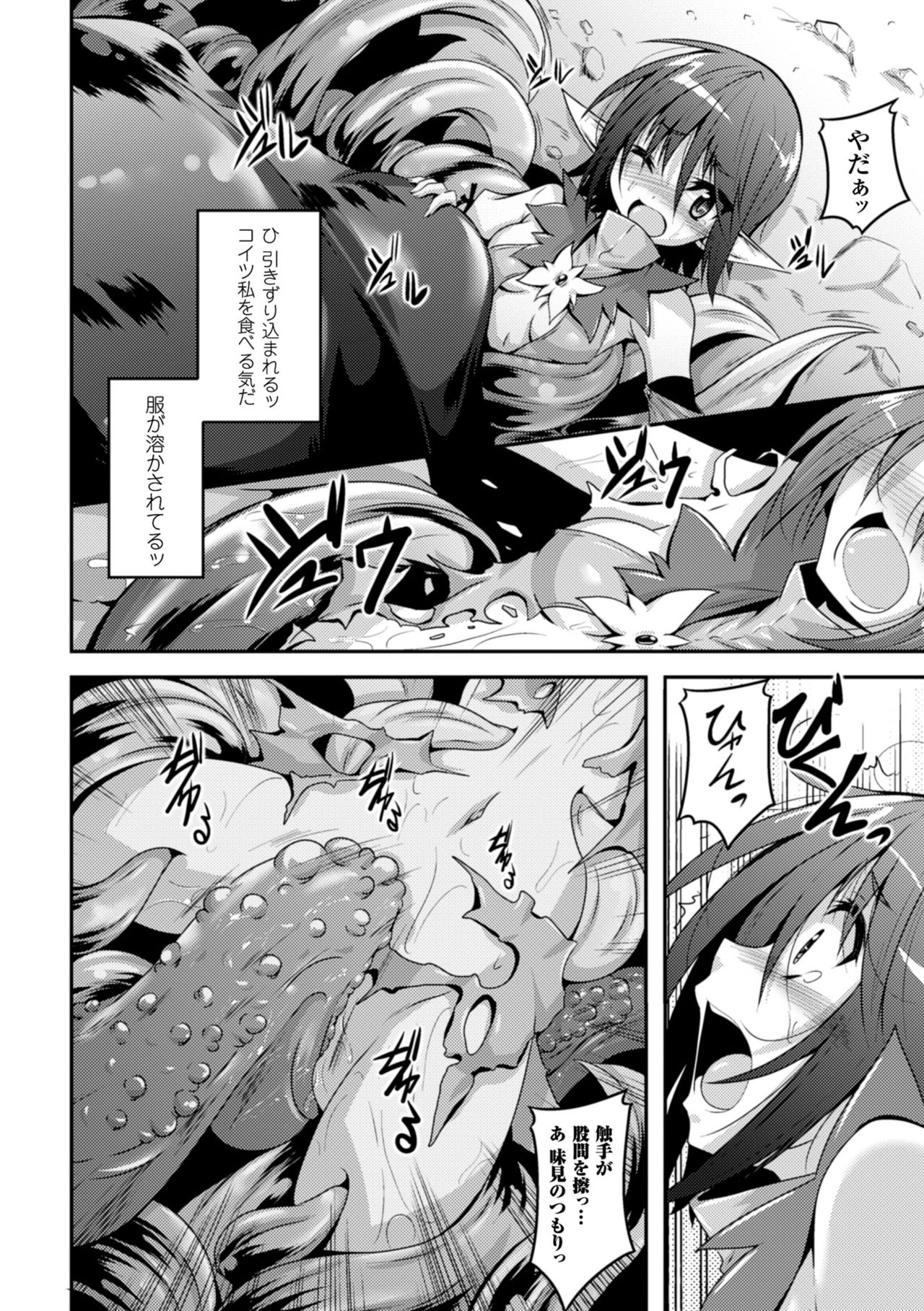 [ふみひろ] エルフの憂鬱日 (二次元コミックマガジン 危険日に膣内射精される女たち Vol.1) [無修正] [DL版]