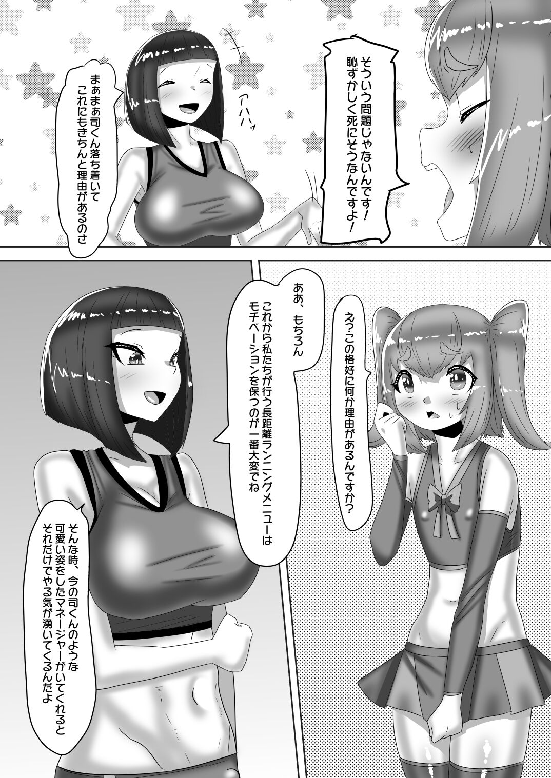 [日々草話 (アパッチ)] ふたなり女子バレー部の男の娘マネージャー～試験編1～