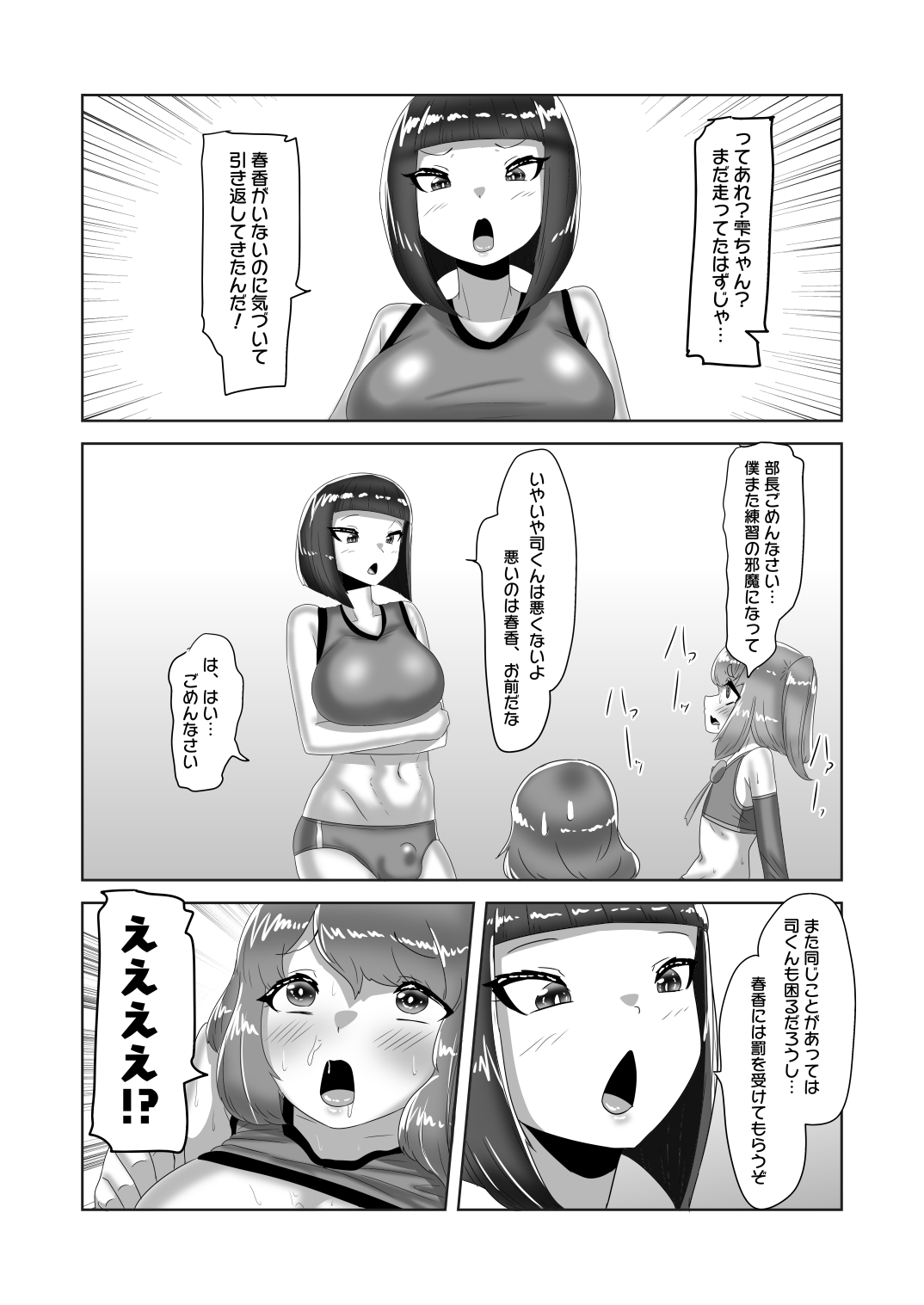 [日々草話 (アパッチ)] ふたなり女子バレー部の男の娘マネージャー～試験編1～