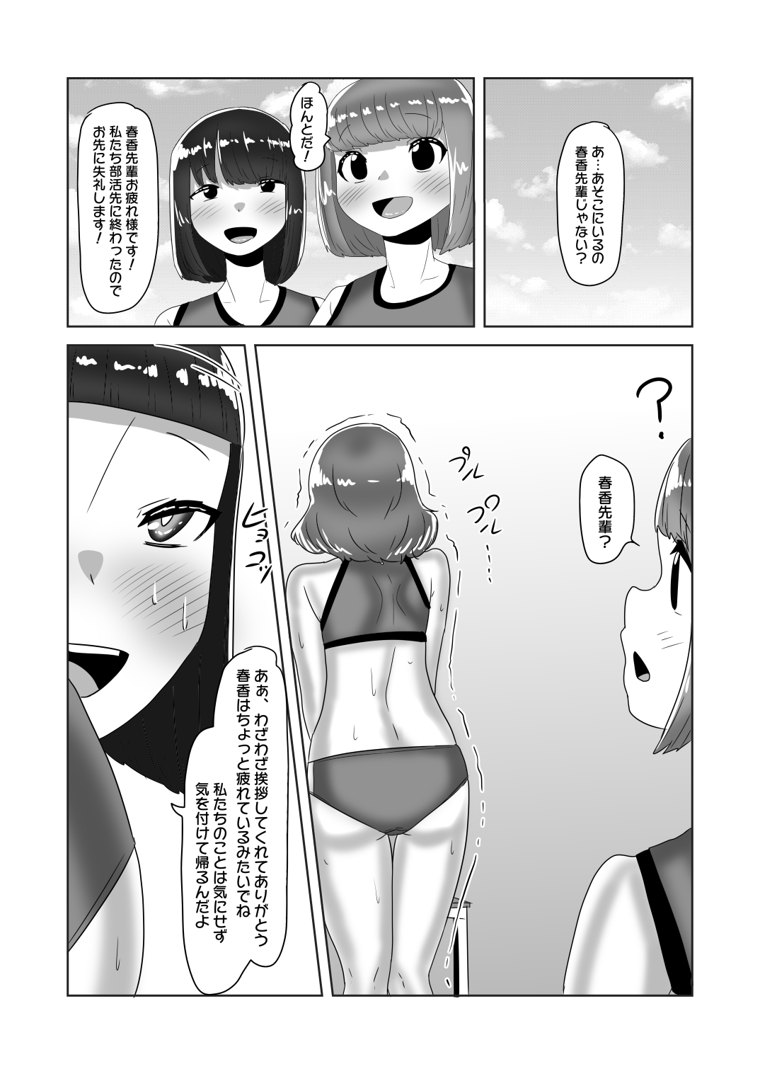 [日々草話 (アパッチ)] ふたなり女子バレー部の男の娘マネージャー～試験編1～