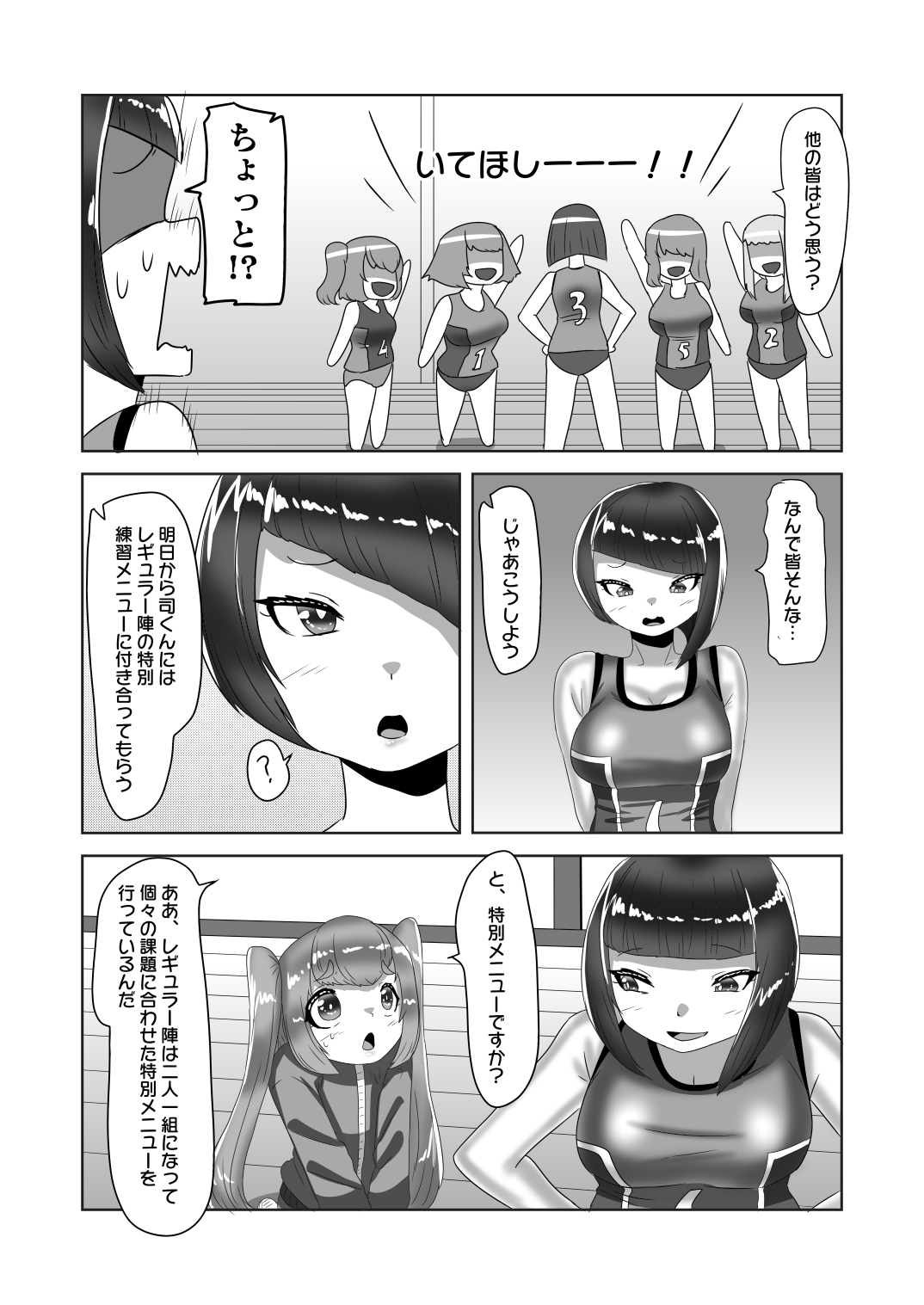 [日々草話 (アパッチ)] ふたなり女子バレー部の男の娘マネージャー～試験編1～