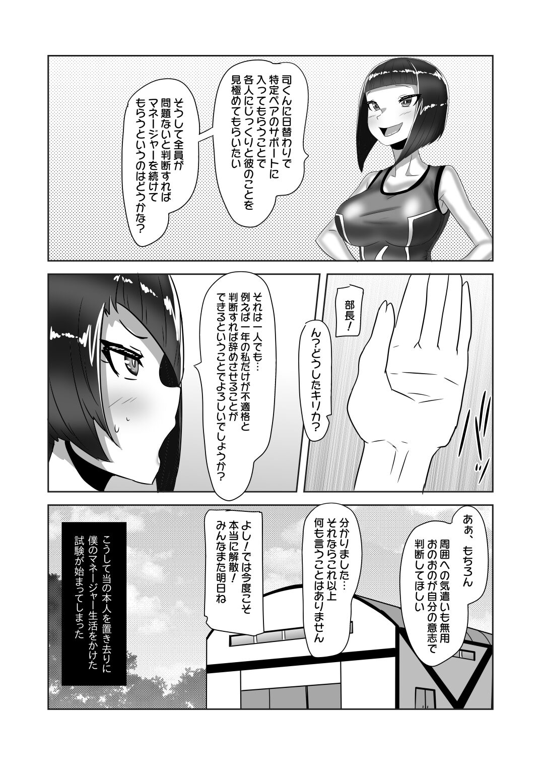 [日々草話 (アパッチ)] ふたなり女子バレー部の男の娘マネージャー～試験編1～