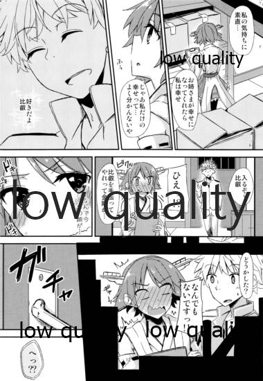 (C88) [銀色ノエル (ゆーま)] FlirT 比叡とイチャイチャする艦これ漫画 (艦隊これくしょん -艦これ-)