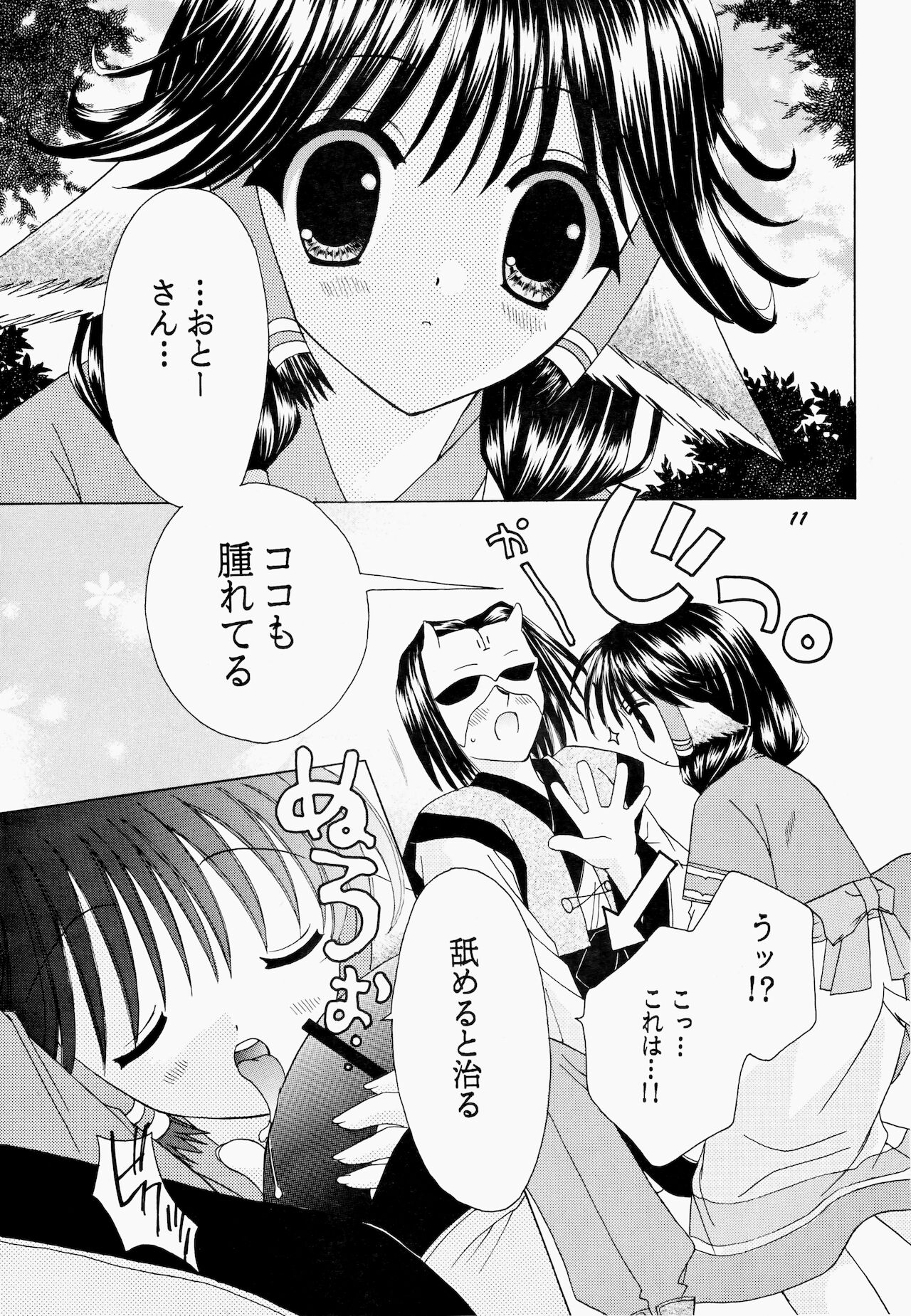 [倫鈴 (倫鈴)] 自然治癒力 (うたわれるもの)