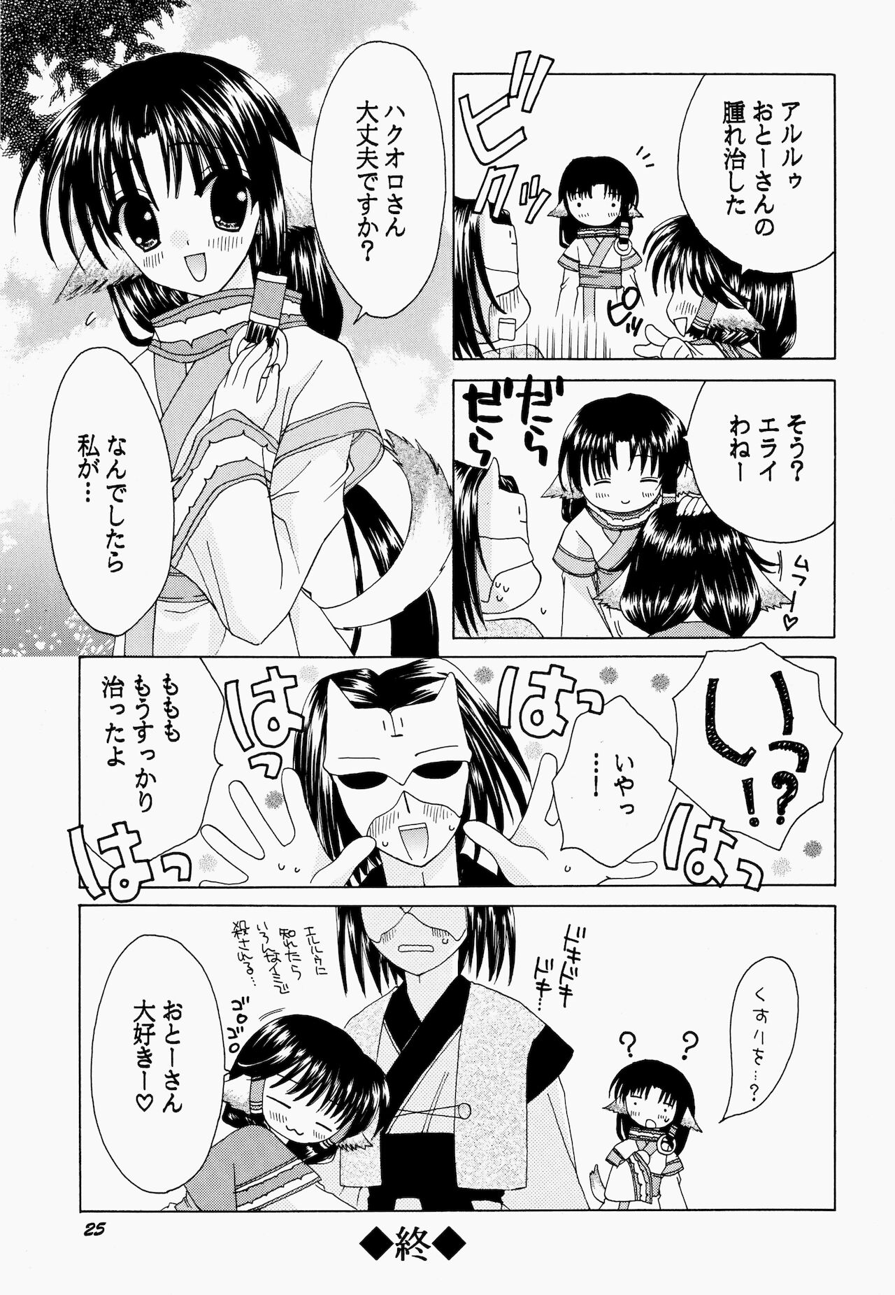 [倫鈴 (倫鈴)] 自然治癒力 (うたわれるもの)