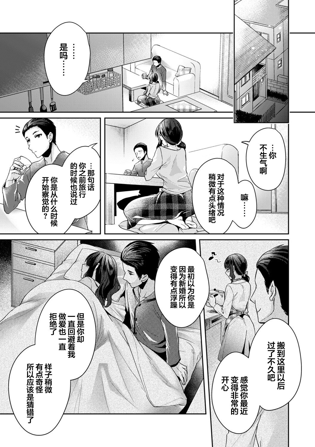 [加糖あん] ふしだらな純愛-年下男子に寝取られて…- 第11話 (COMIC アナンガ・ランガ Vol. 67) [中国翻訳]