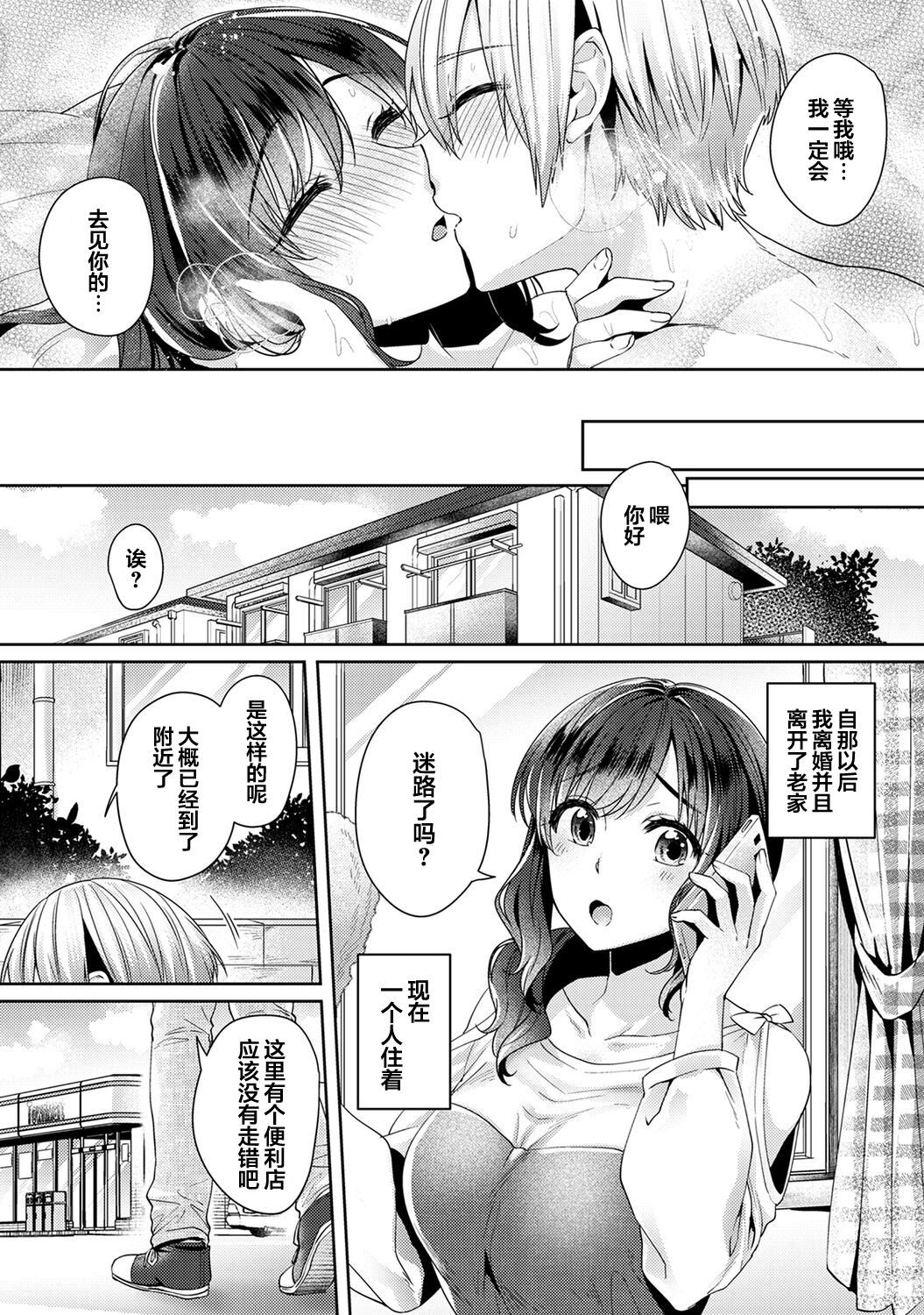 [加糖あん] ふしだらな純愛-年下男子に寝取られて…- 第11話 (COMIC アナンガ・ランガ Vol. 67) [中国翻訳]