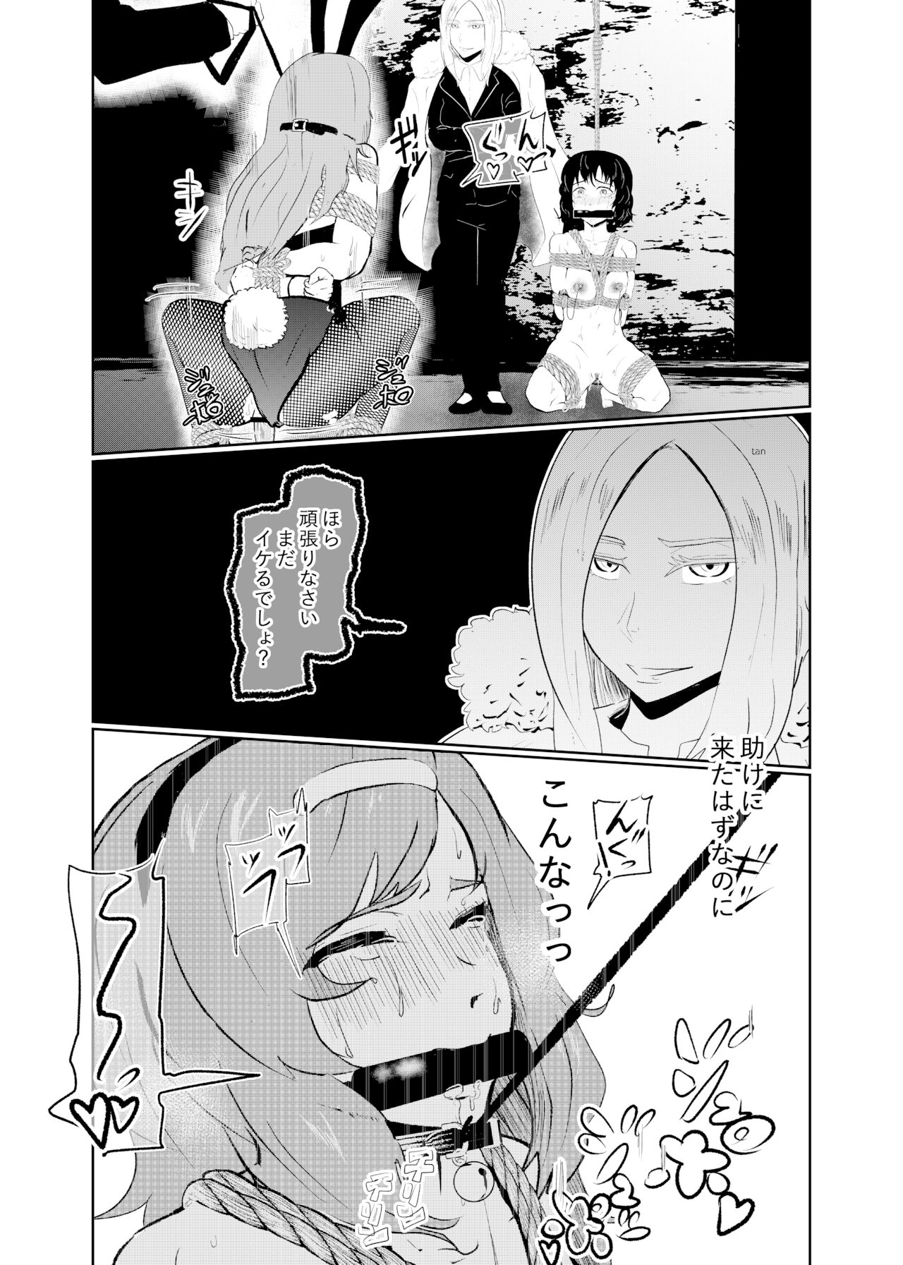 [トンテン]潜入したら捕縛されちゃいました