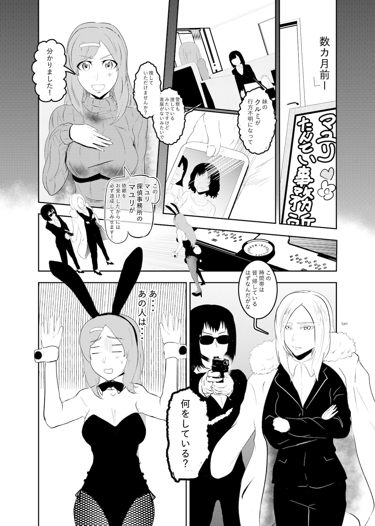 [トンテン]潜入したら捕縛されちゃいました