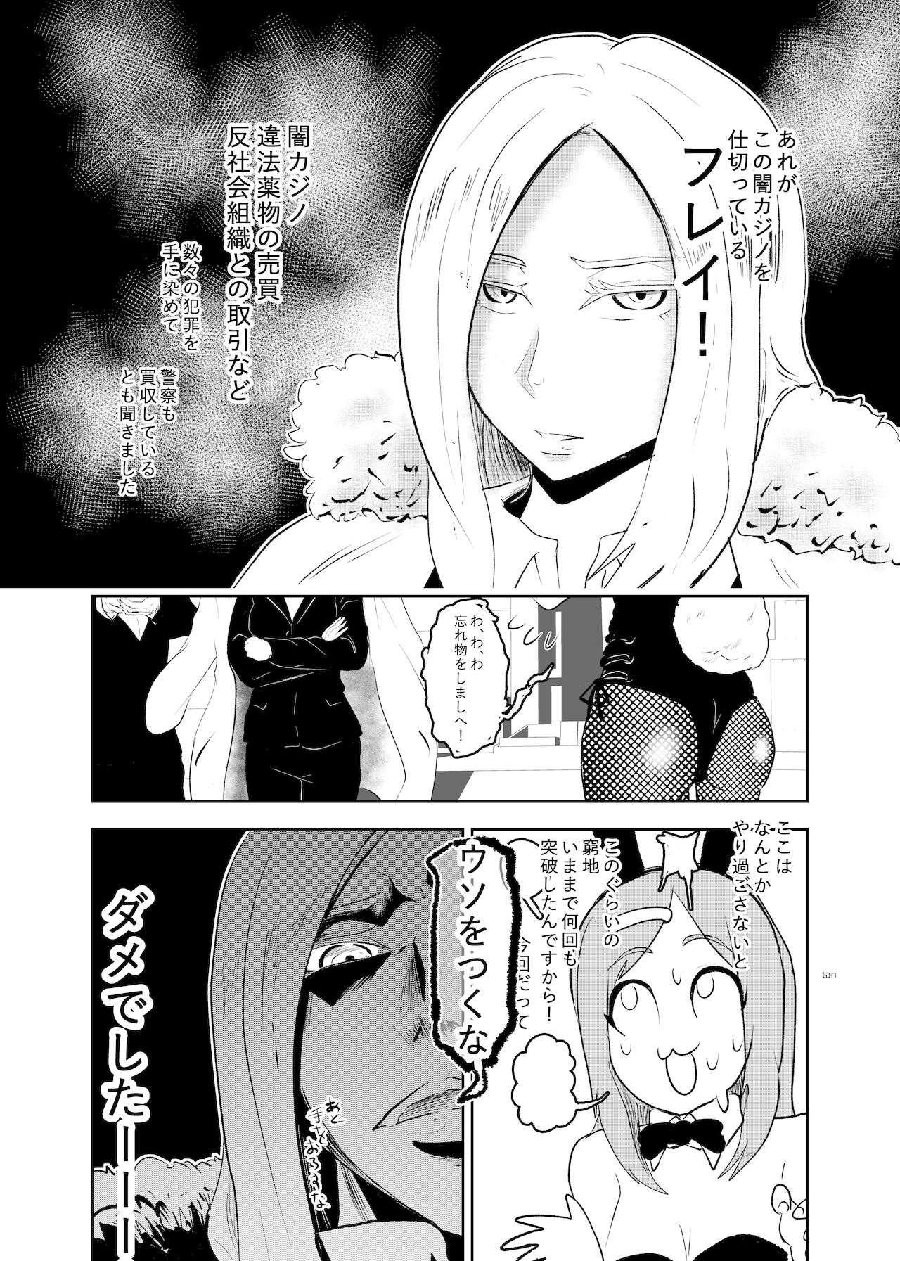 [トンテン]潜入したら捕縛されちゃいました