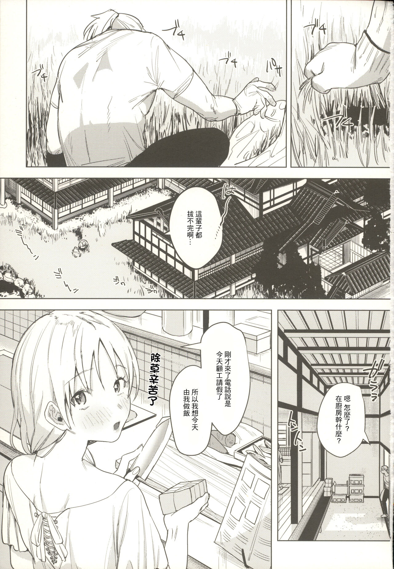 (コミティア136) [Nino_izm (2no.)] 新婚カノジョ2 [中国翻訳]