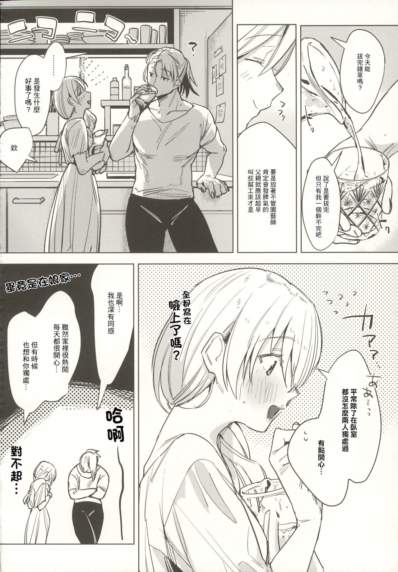 (コミティア136) [Nino_izm (2no.)] 新婚カノジョ2 [中国翻訳]