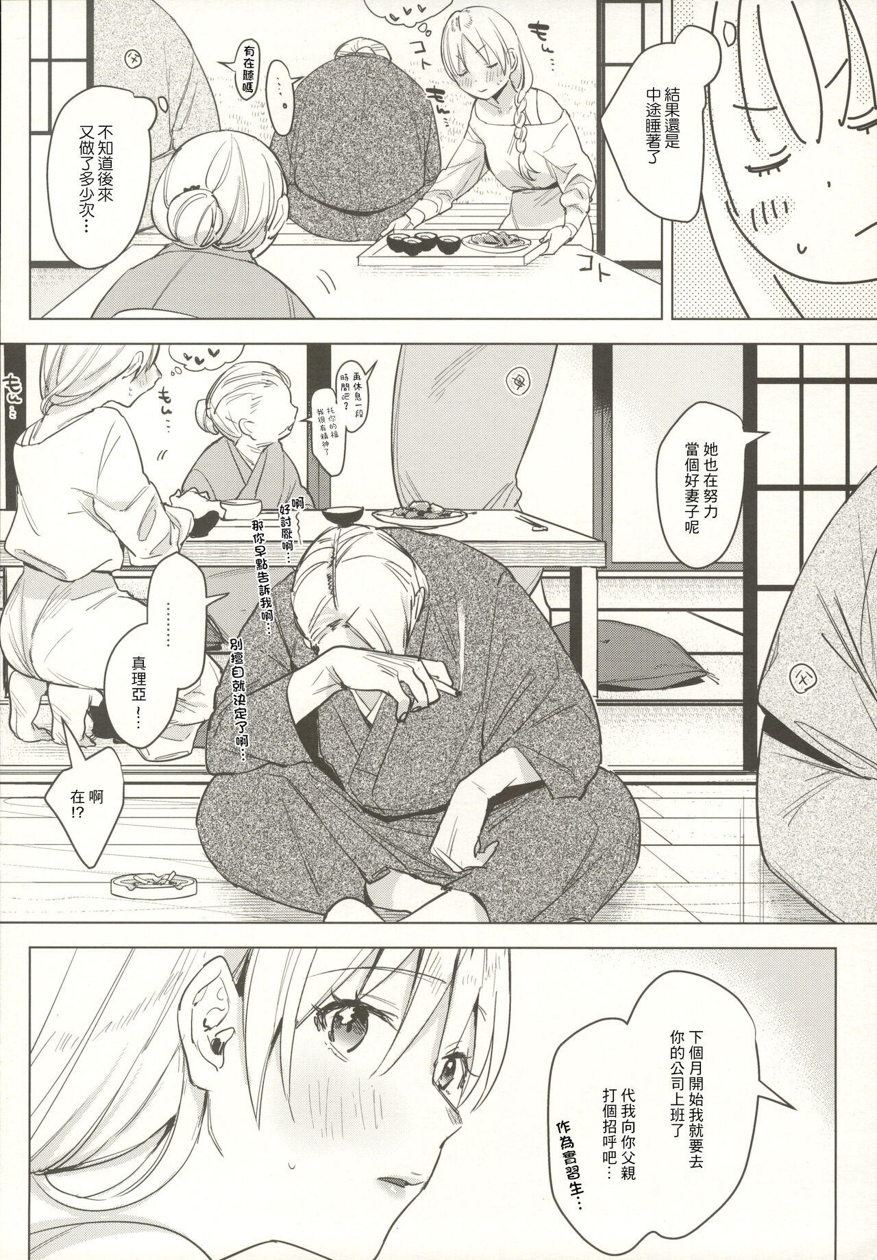 (コミティア136) [Nino_izm (2no.)] 新婚カノジョ2 [中国翻訳]