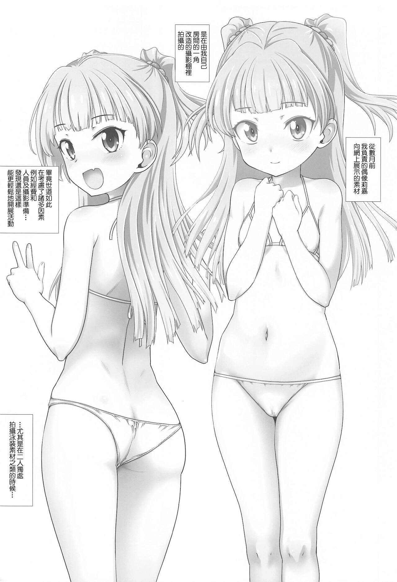 (サンクリ2021 Summer) [てすた厨房 (てすた)] なかだしアイドルタイム!RC (アイドルマスター シンデレラガールズ) [中国翻訳]
