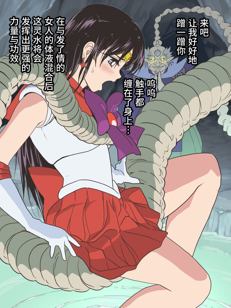 [ヒロイン工学研究所 (TARE活)] バッドエンドシミュレーション Vol.3 (美少女戦士セーラームーン) [中国翻译]