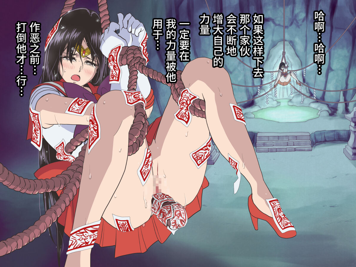 [ヒロイン工学研究所 (TARE活)] バッドエンドシミュレーション Vol.3 (美少女戦士セーラームーン) [中国翻译]