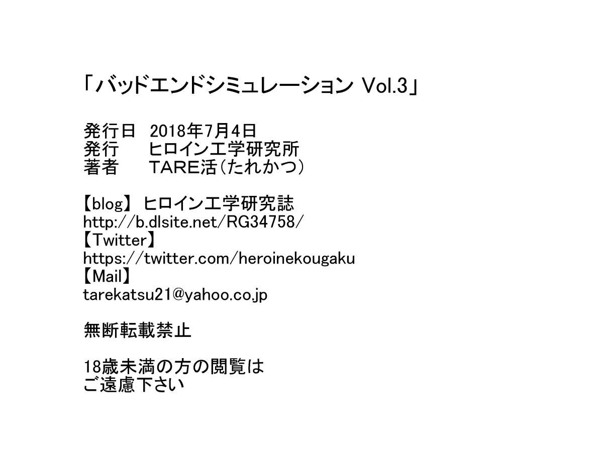[ヒロイン工学研究所 (TARE活)] バッドエンドシミュレーション Vol.3 (美少女戦士セーラームーン) [中国翻译]