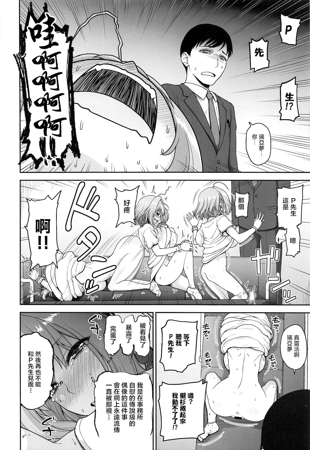 (C97) [骨粉 (ホネ)] 夢見りあむのいけない衝動 (アイドルマスター シンデレラガールズ) [中国翻訳]
