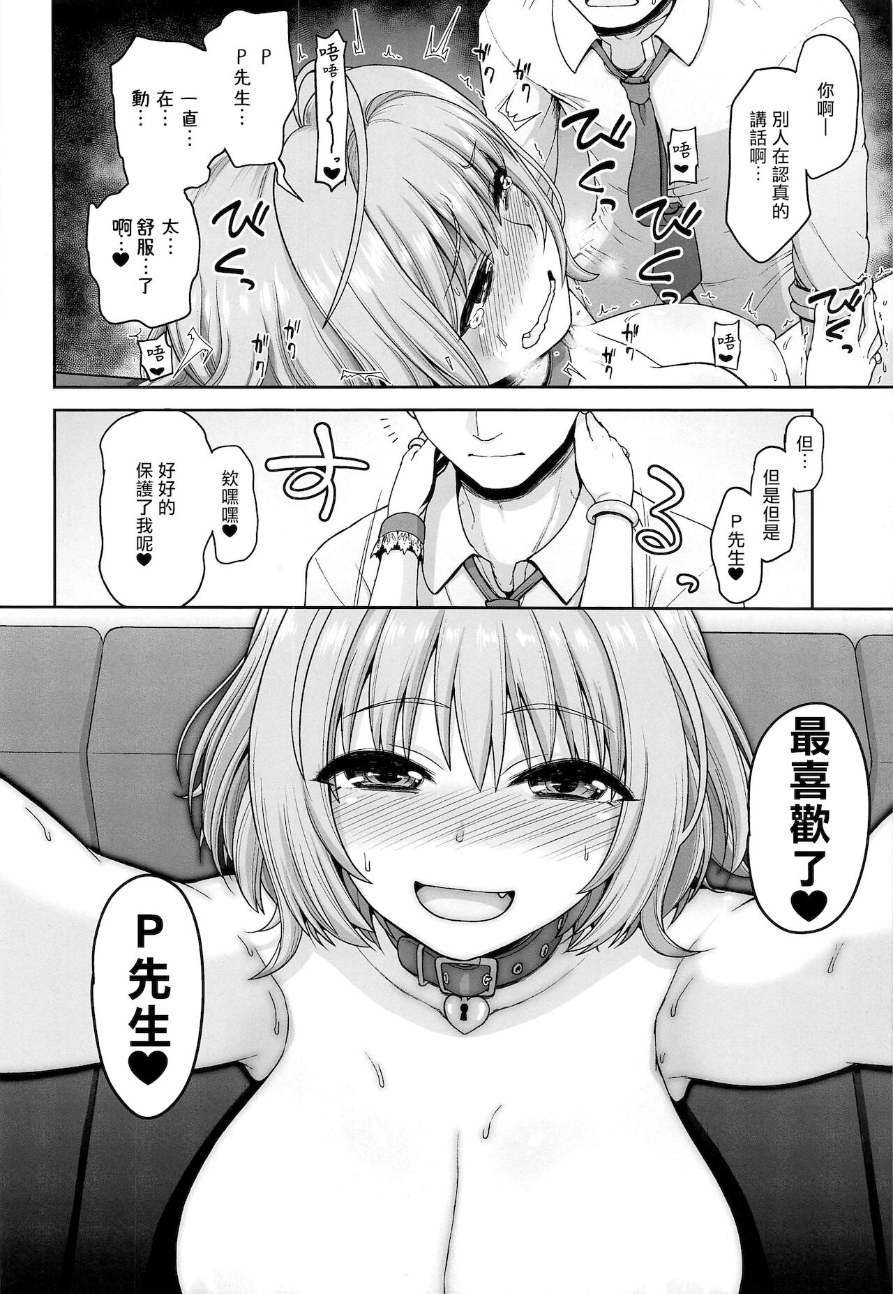 (C97) [骨粉 (ホネ)] 夢見りあむのいけない衝動 (アイドルマスター シンデレラガールズ) [中国翻訳]