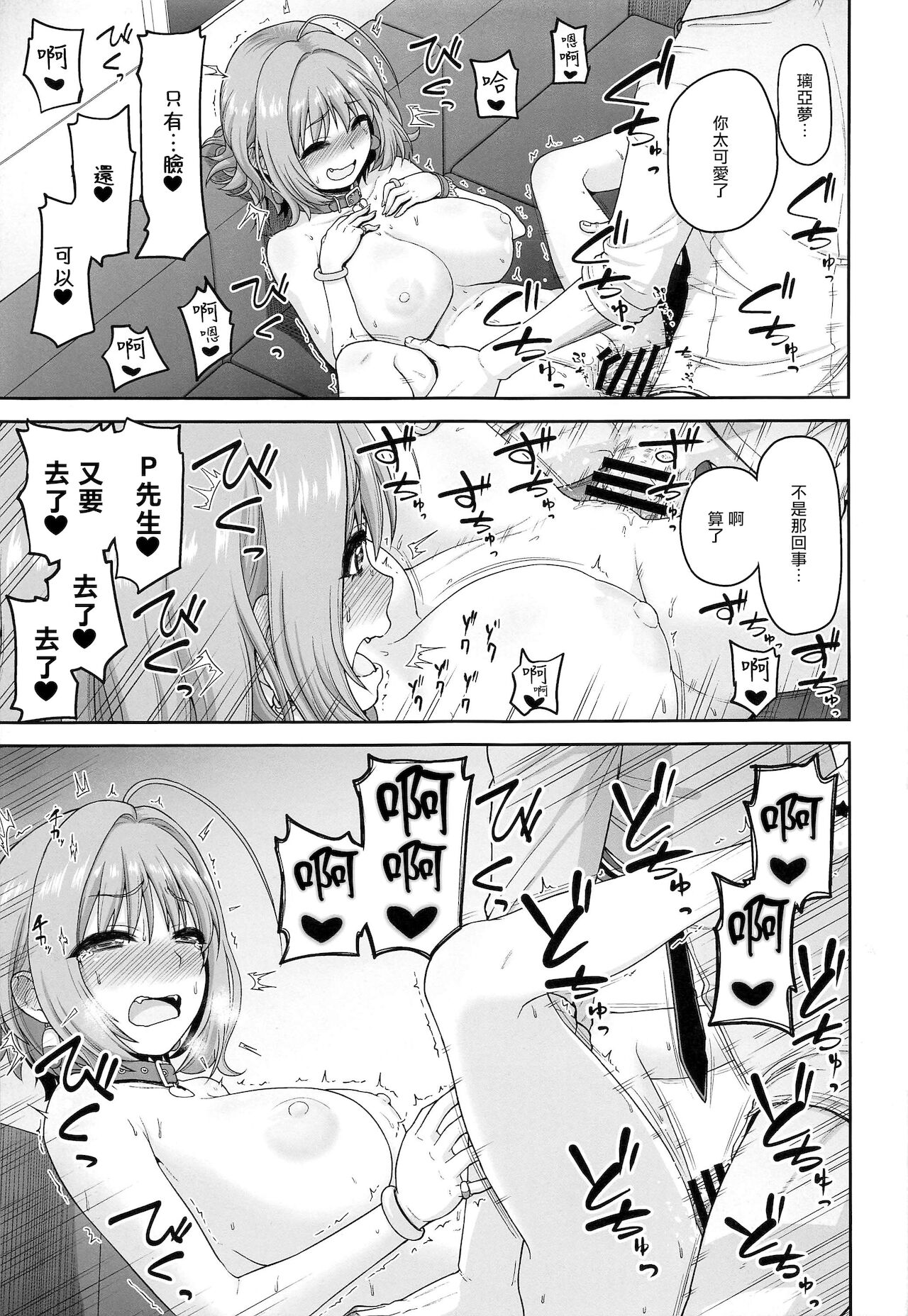 (C97) [骨粉 (ホネ)] 夢見りあむのいけない衝動 (アイドルマスター シンデレラガールズ) [中国翻訳]