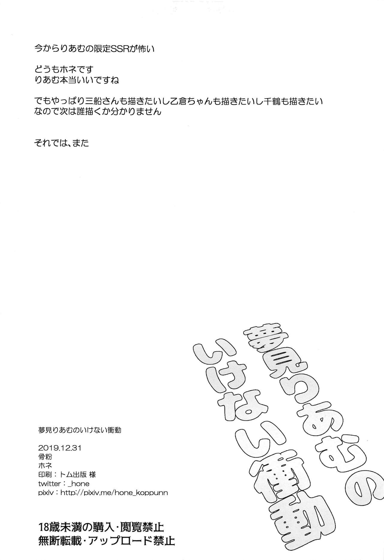 (C97) [骨粉 (ホネ)] 夢見りあむのいけない衝動 (アイドルマスター シンデレラガールズ) [中国翻訳]