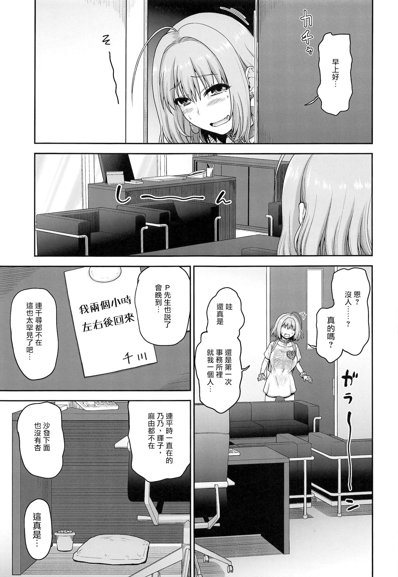 (C97) [骨粉 (ホネ)] 夢見りあむのいけない衝動 (アイドルマスター シンデレラガールズ) [中国翻訳]