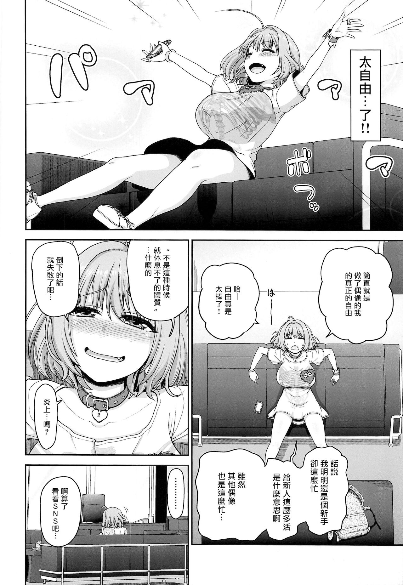 (C97) [骨粉 (ホネ)] 夢見りあむのいけない衝動 (アイドルマスター シンデレラガールズ) [中国翻訳]