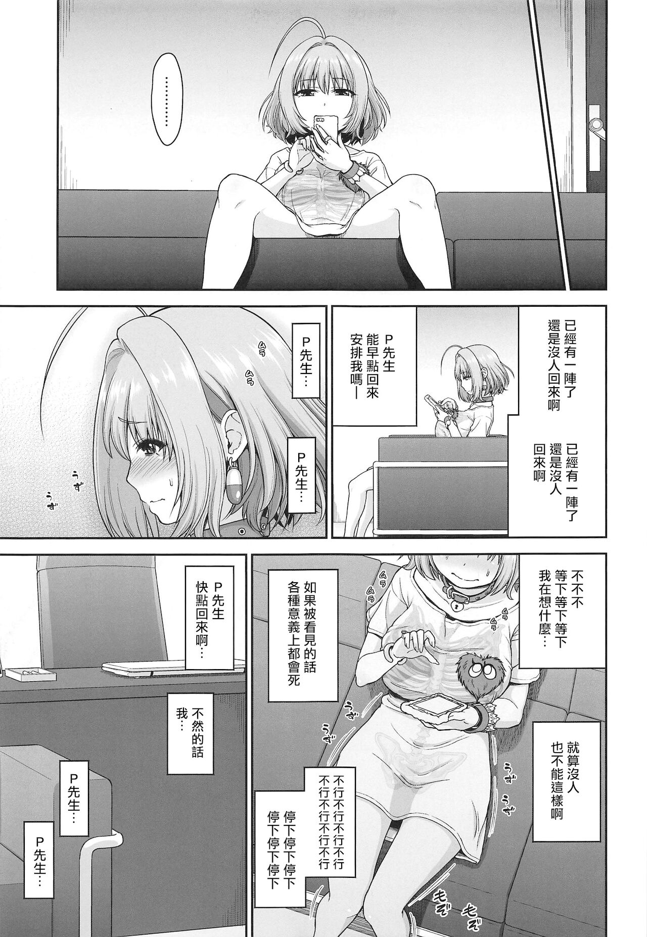 (C97) [骨粉 (ホネ)] 夢見りあむのいけない衝動 (アイドルマスター シンデレラガールズ) [中国翻訳]