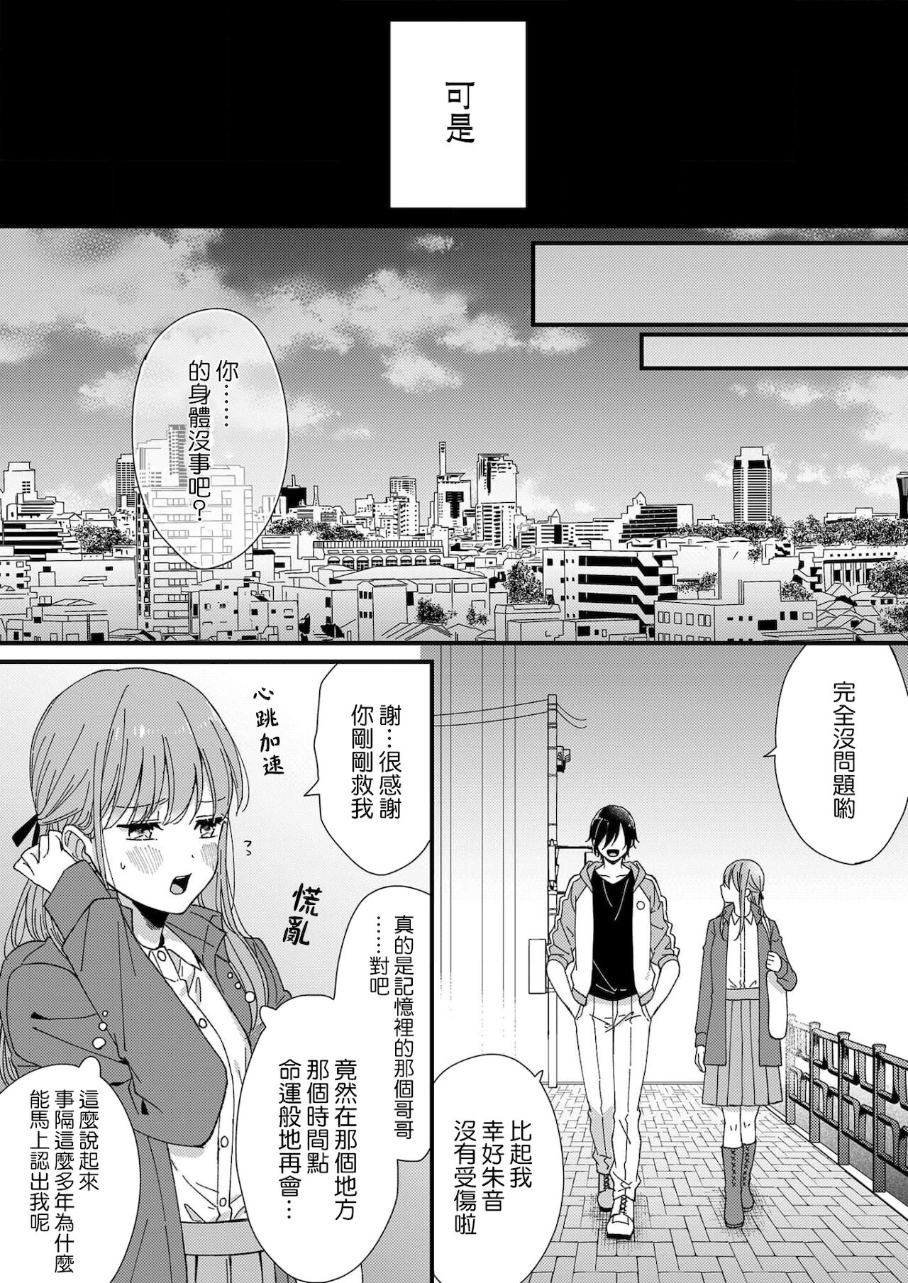 [冬乃よる]君の奥まで全部、みせて1 [中国翻訳]