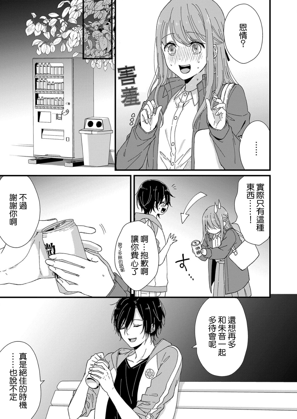 [冬乃よる]君の奥まで全部、みせて1 [中国翻訳]