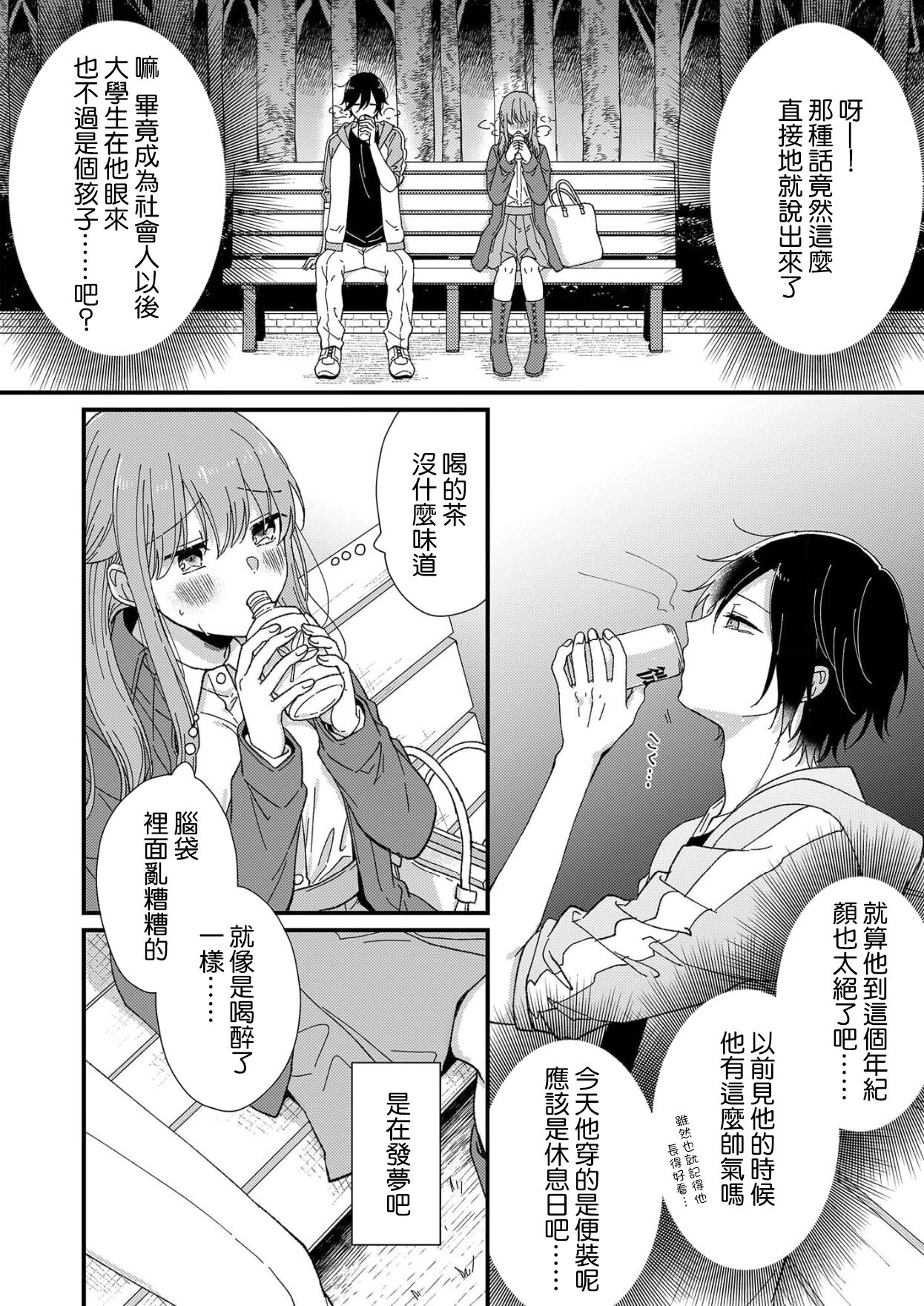 [冬乃よる]君の奥まで全部、みせて1 [中国翻訳]