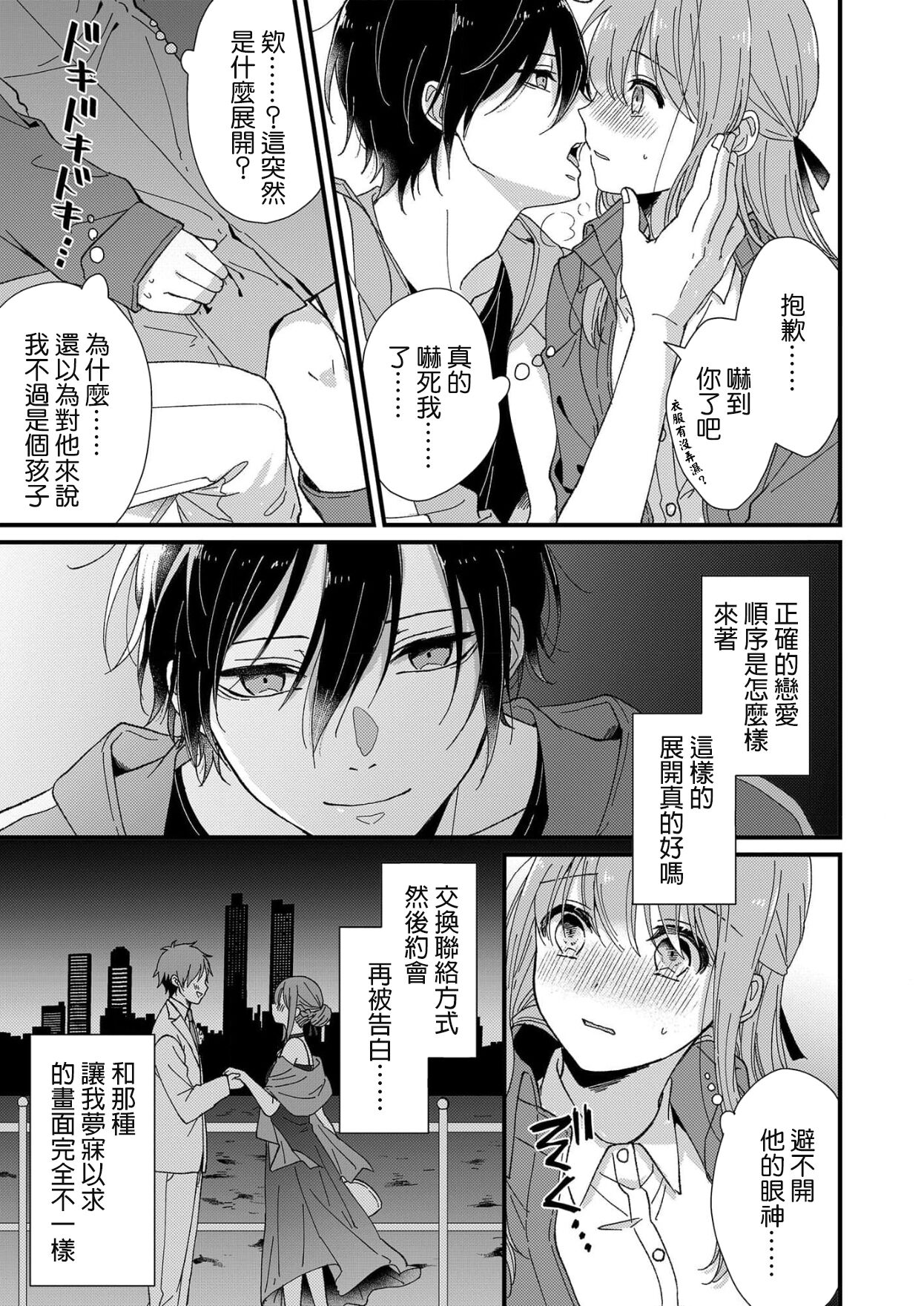 [冬乃よる]君の奥まで全部、みせて1 [中国翻訳]