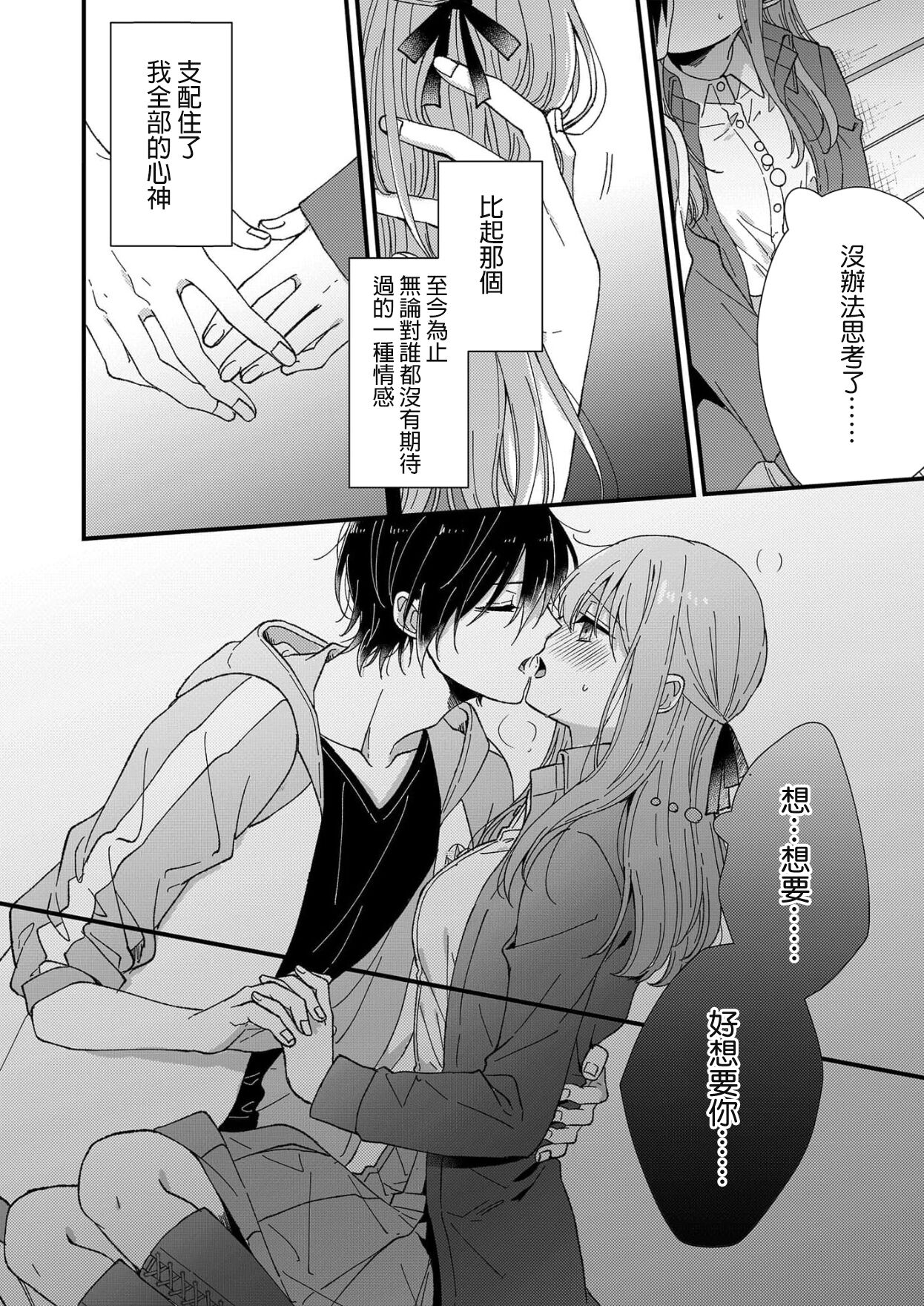 [冬乃よる]君の奥まで全部、みせて1 [中国翻訳]