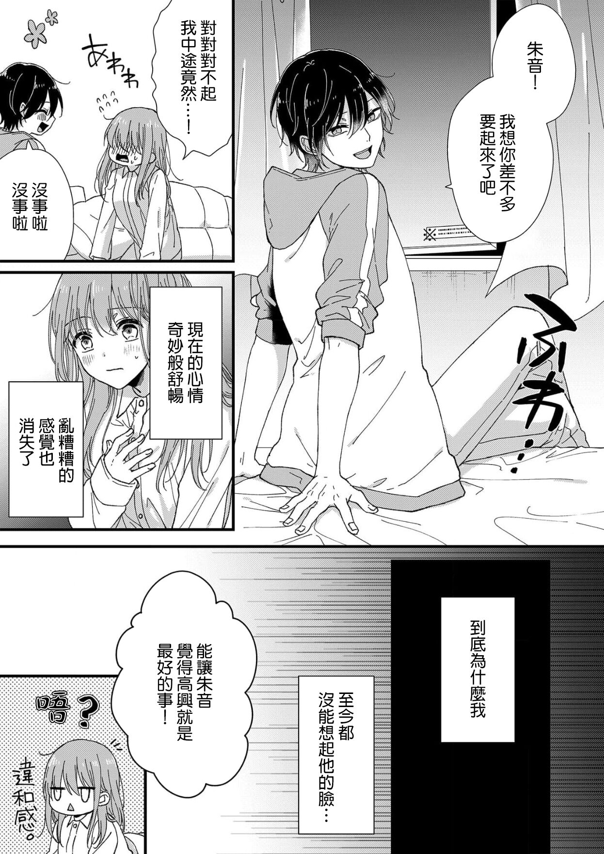 [冬乃よる]君の奥まで全部、みせて1 [中国翻訳]