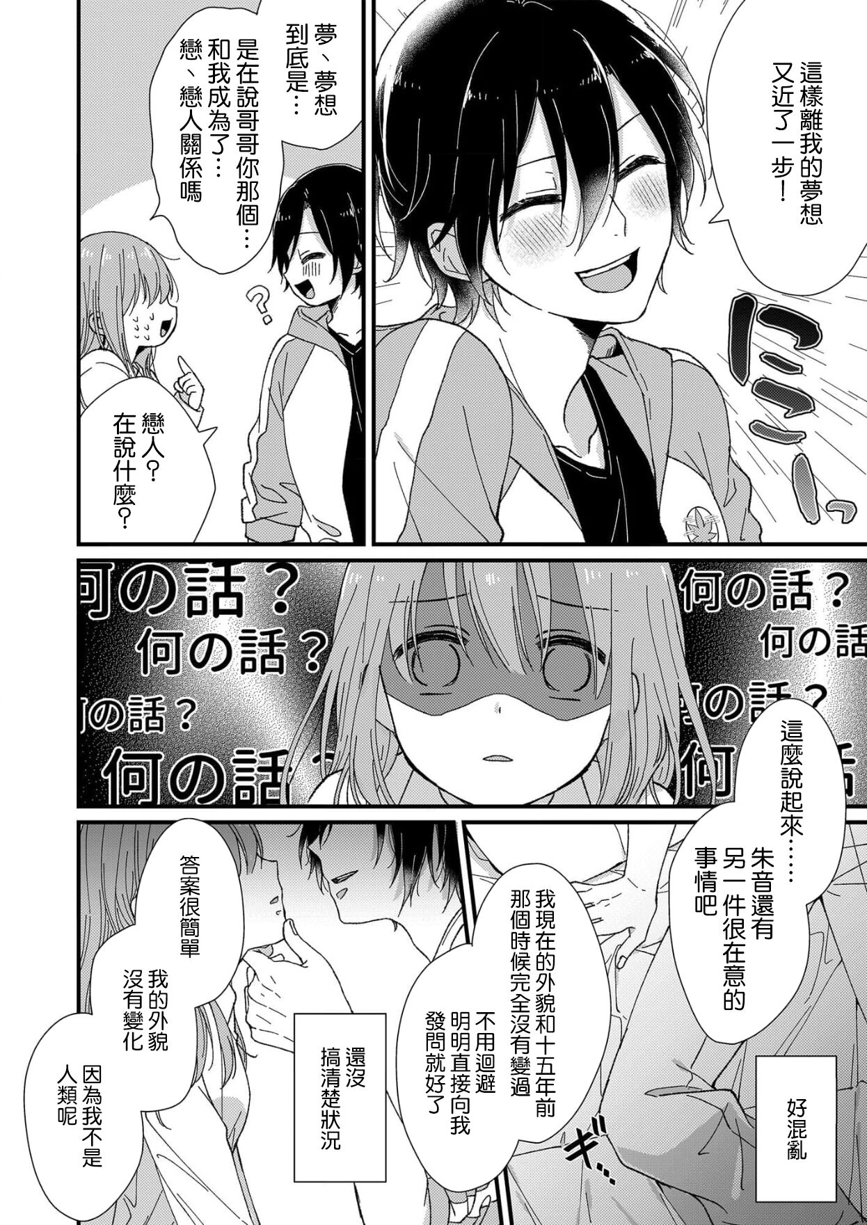 [冬乃よる]君の奥まで全部、みせて1 [中国翻訳]