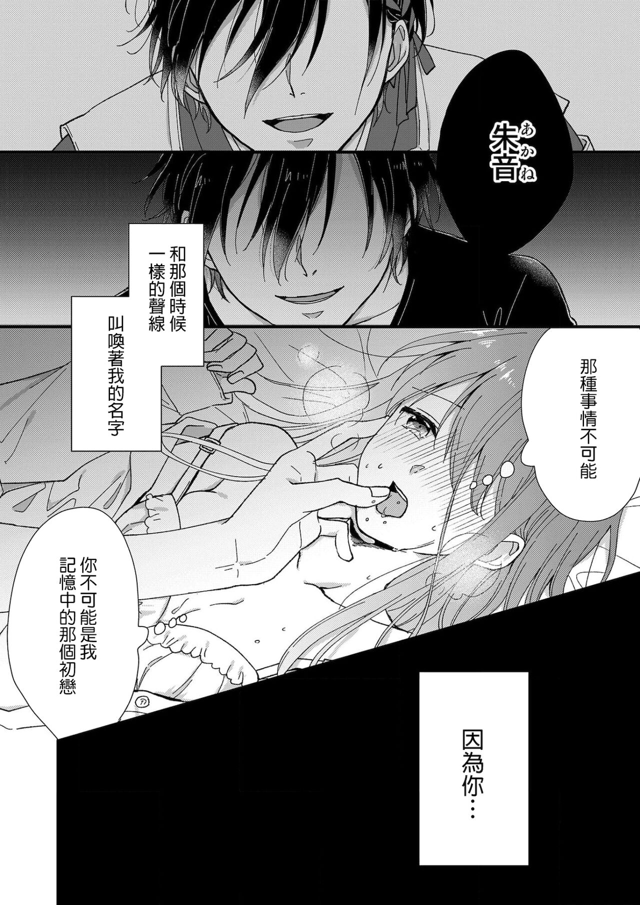 [冬乃よる]君の奥まで全部、みせて1 [中国翻訳]