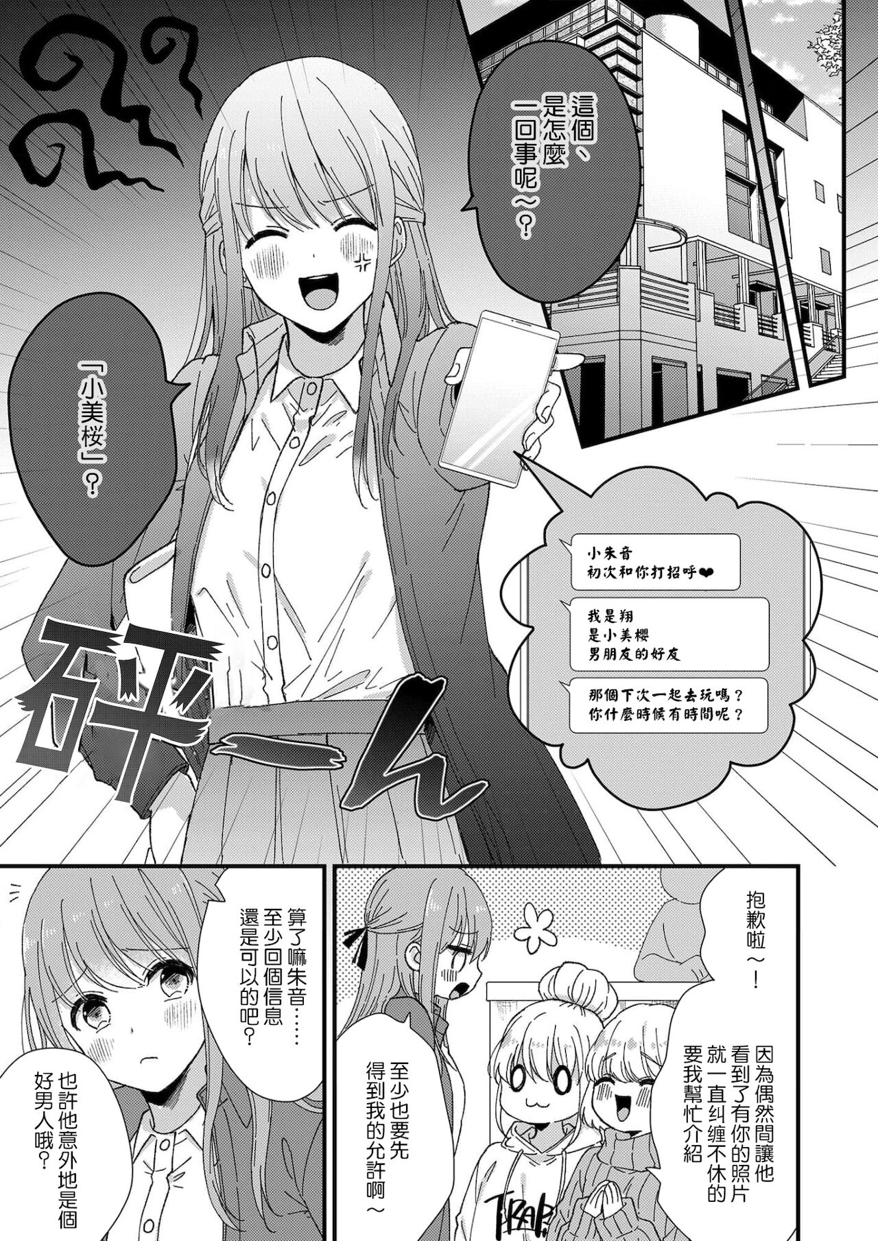 [冬乃よる]君の奥まで全部、みせて1 [中国翻訳]