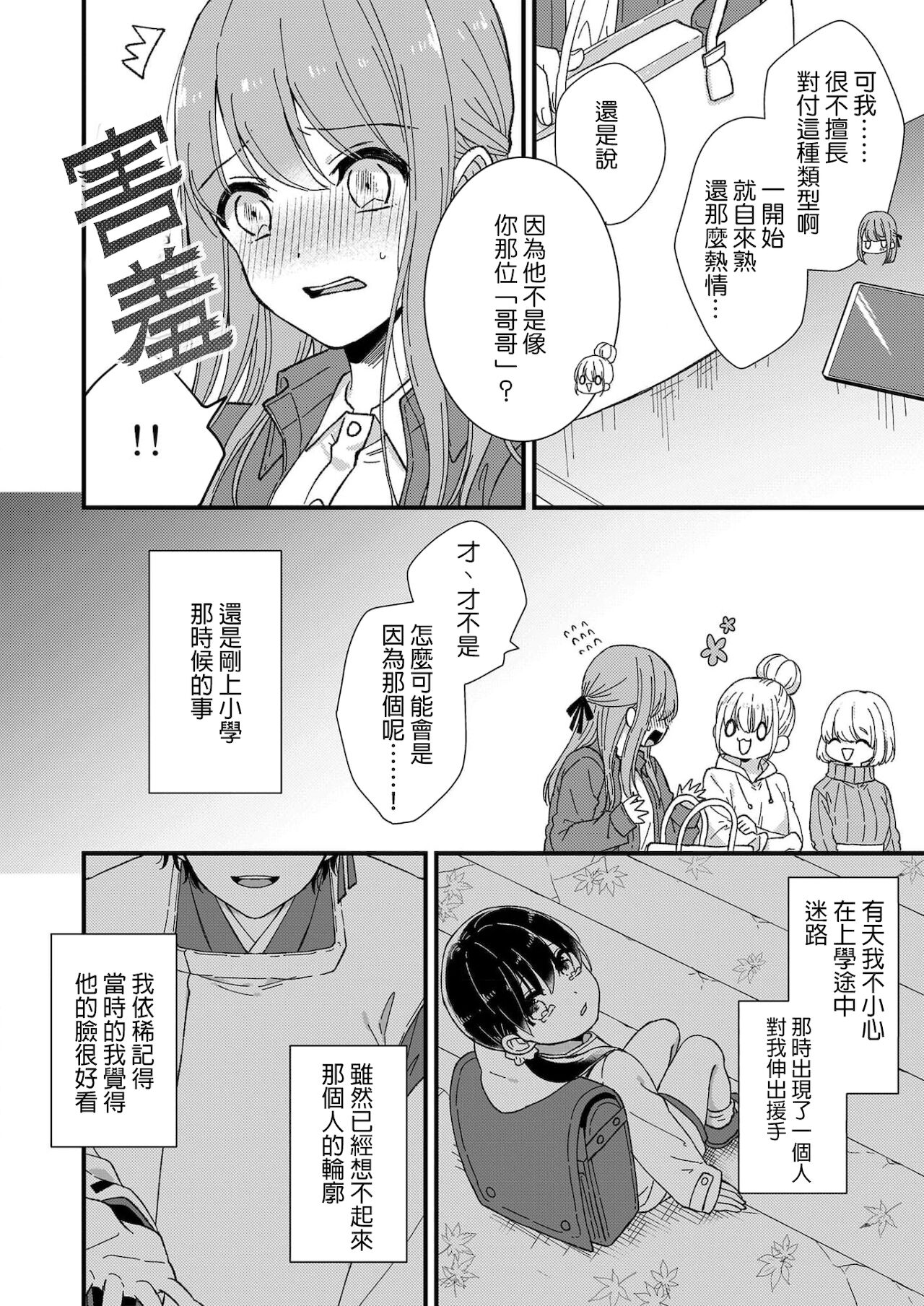 [冬乃よる]君の奥まで全部、みせて1 [中国翻訳]