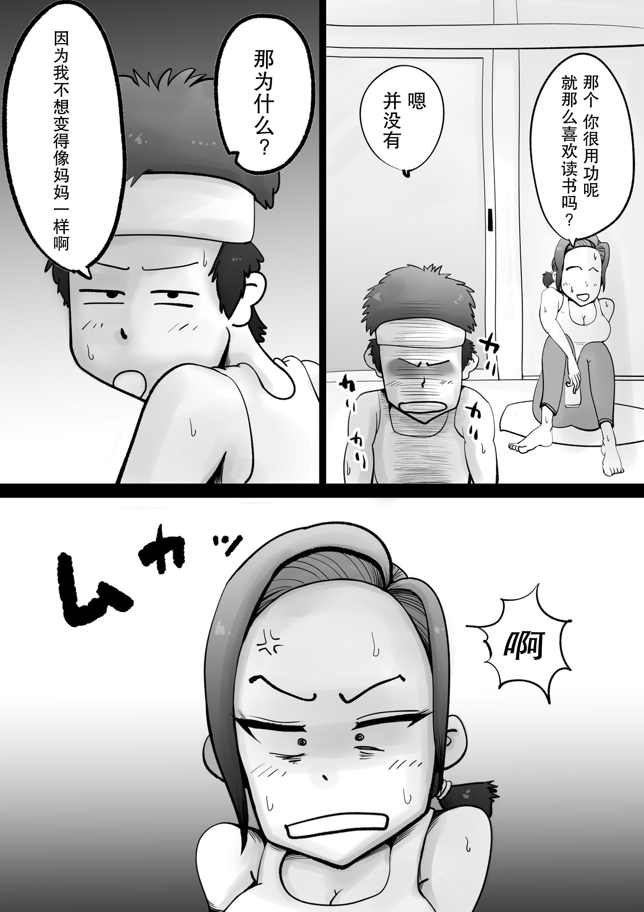 [kazum] 悪ノリした母親に軽く性処〇に使われる話 [中国翻訳]