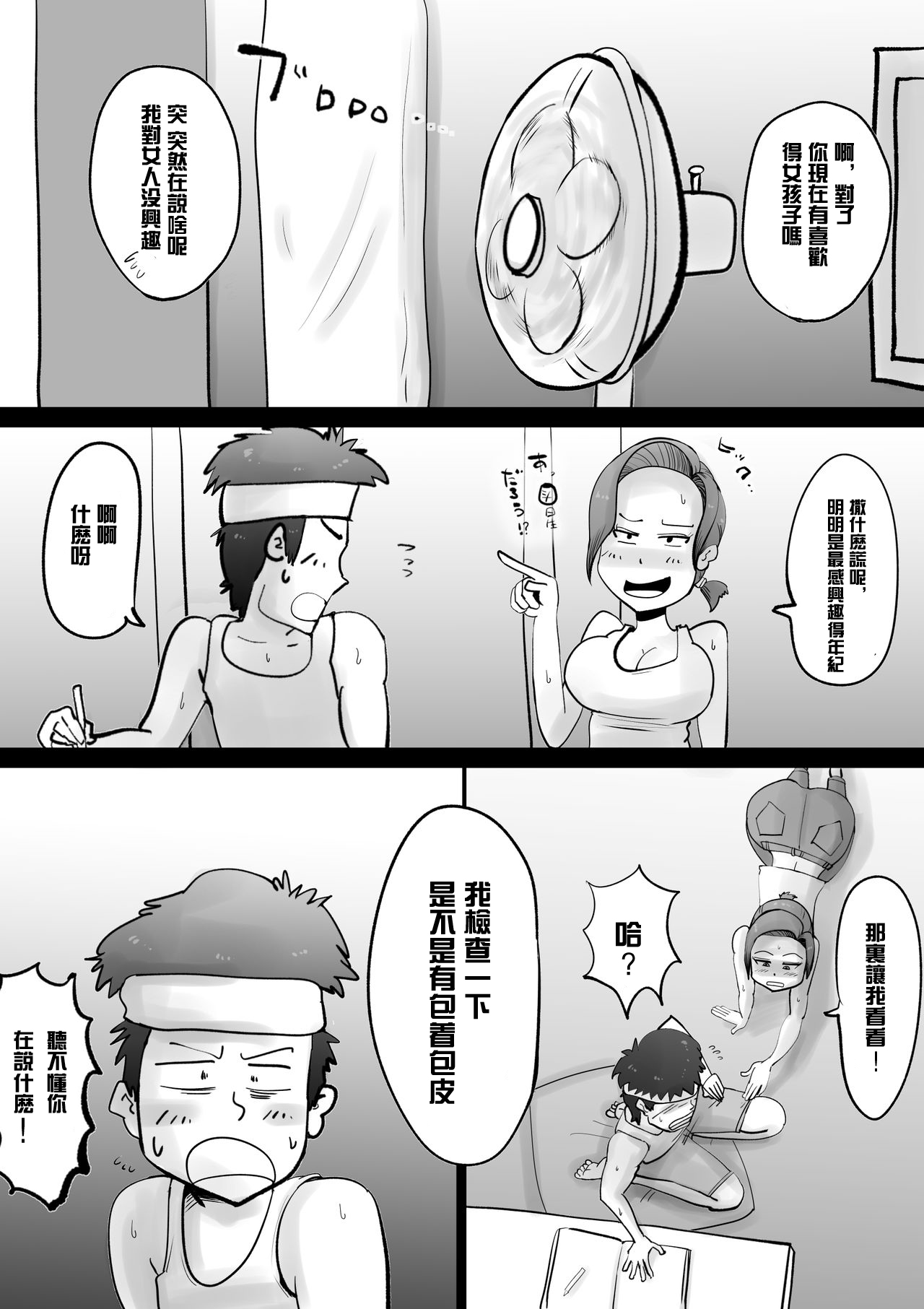 [kazum] 悪ノリした母親に軽く性処〇に使われる話 [中国翻訳]