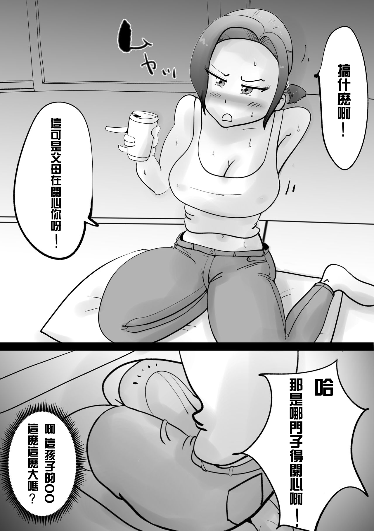 [kazum] 悪ノリした母親に軽く性処〇に使われる話 [中国翻訳]