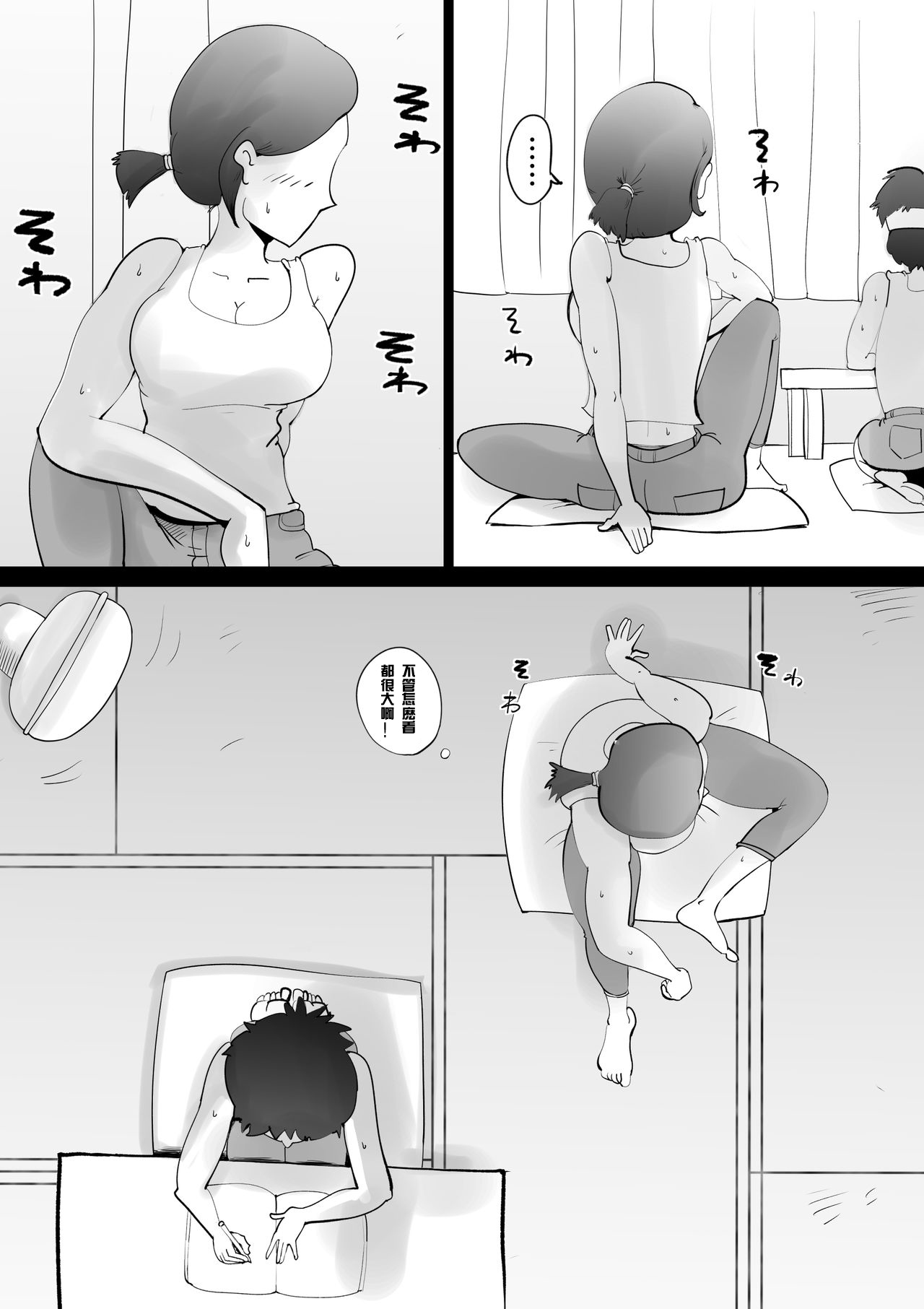 [kazum] 悪ノリした母親に軽く性処〇に使われる話 [中国翻訳]