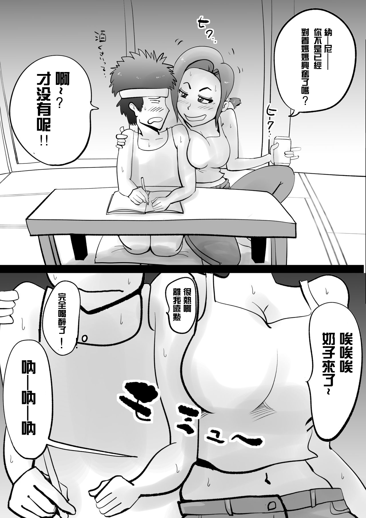 [kazum] 悪ノリした母親に軽く性処〇に使われる話 [中国翻訳]