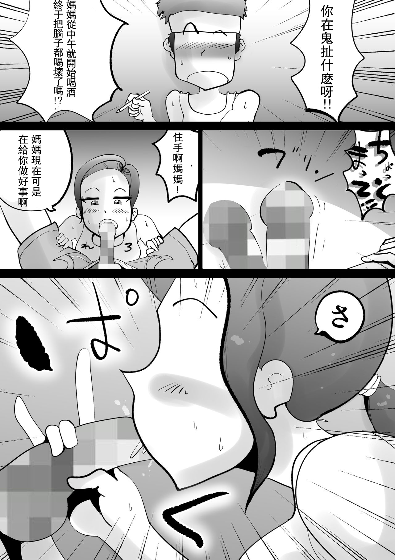 [kazum] 悪ノリした母親に軽く性処〇に使われる話 [中国翻訳]