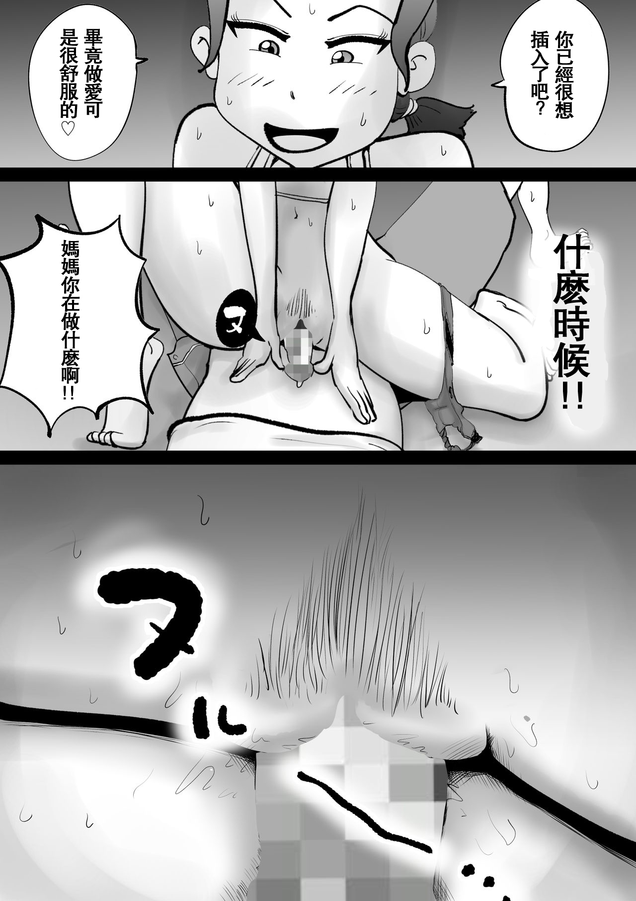 [kazum] 悪ノリした母親に軽く性処〇に使われる話 [中国翻訳]